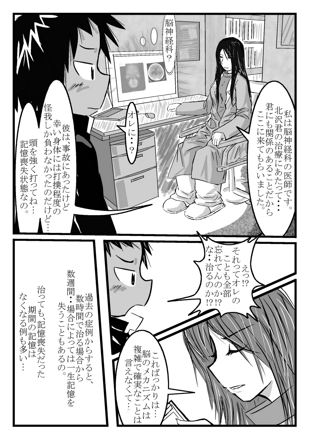 ツイオクのムコウガワ page 10 full