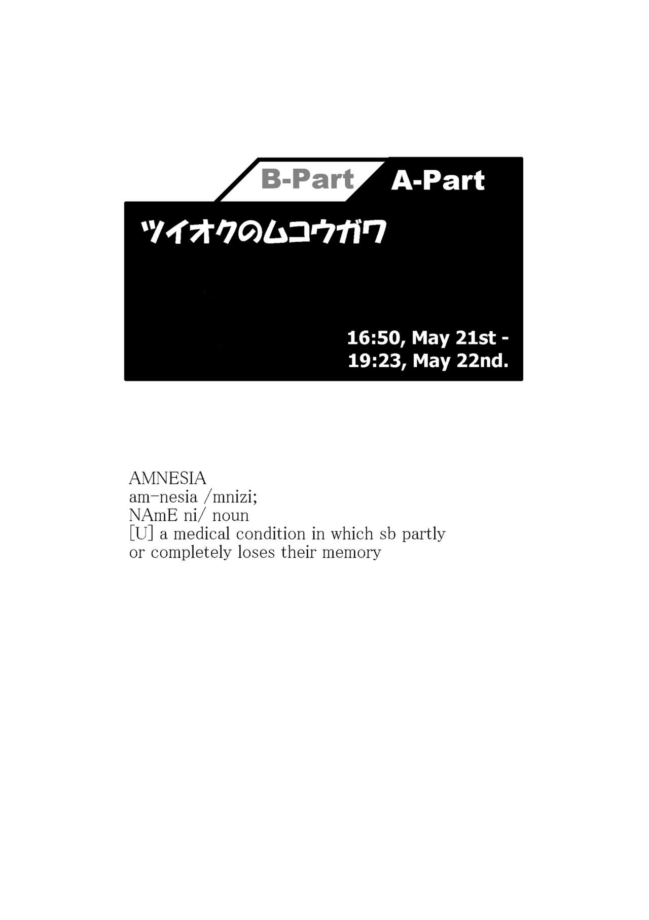 ツイオクのムコウガワ page 3 full