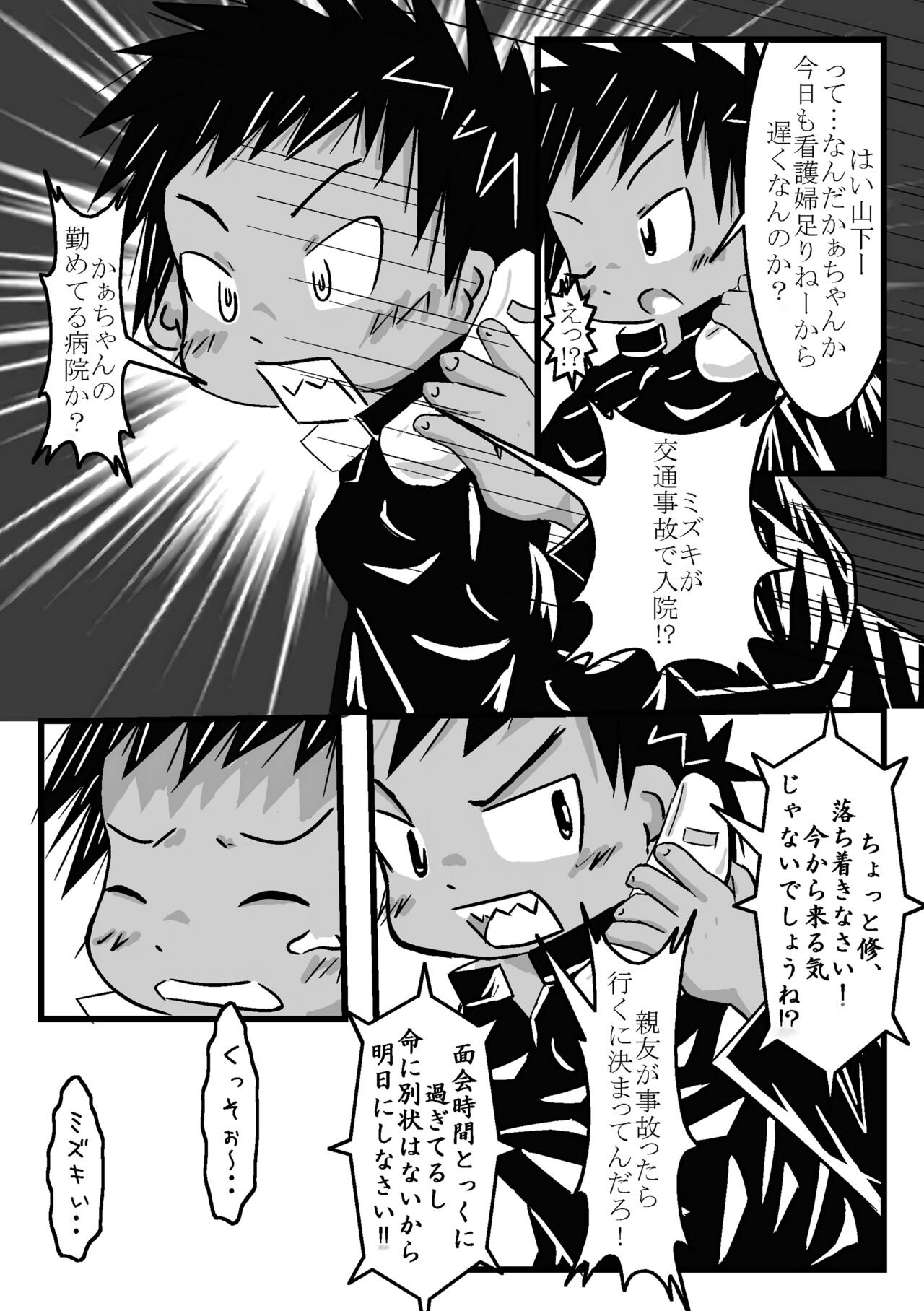 ツイオクのムコウガワ page 8 full