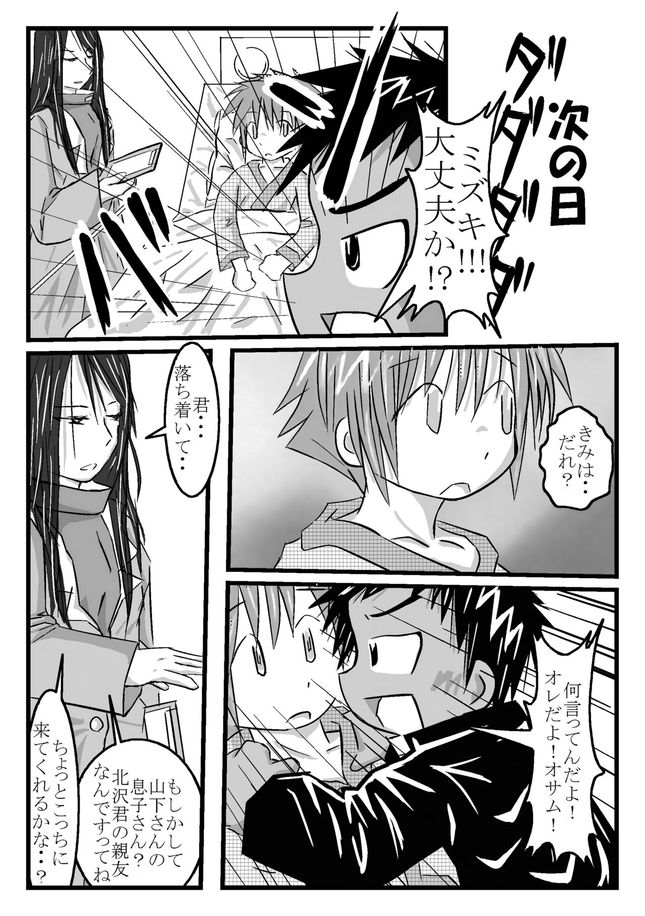 ツイオクのムコウガワ page 9 full