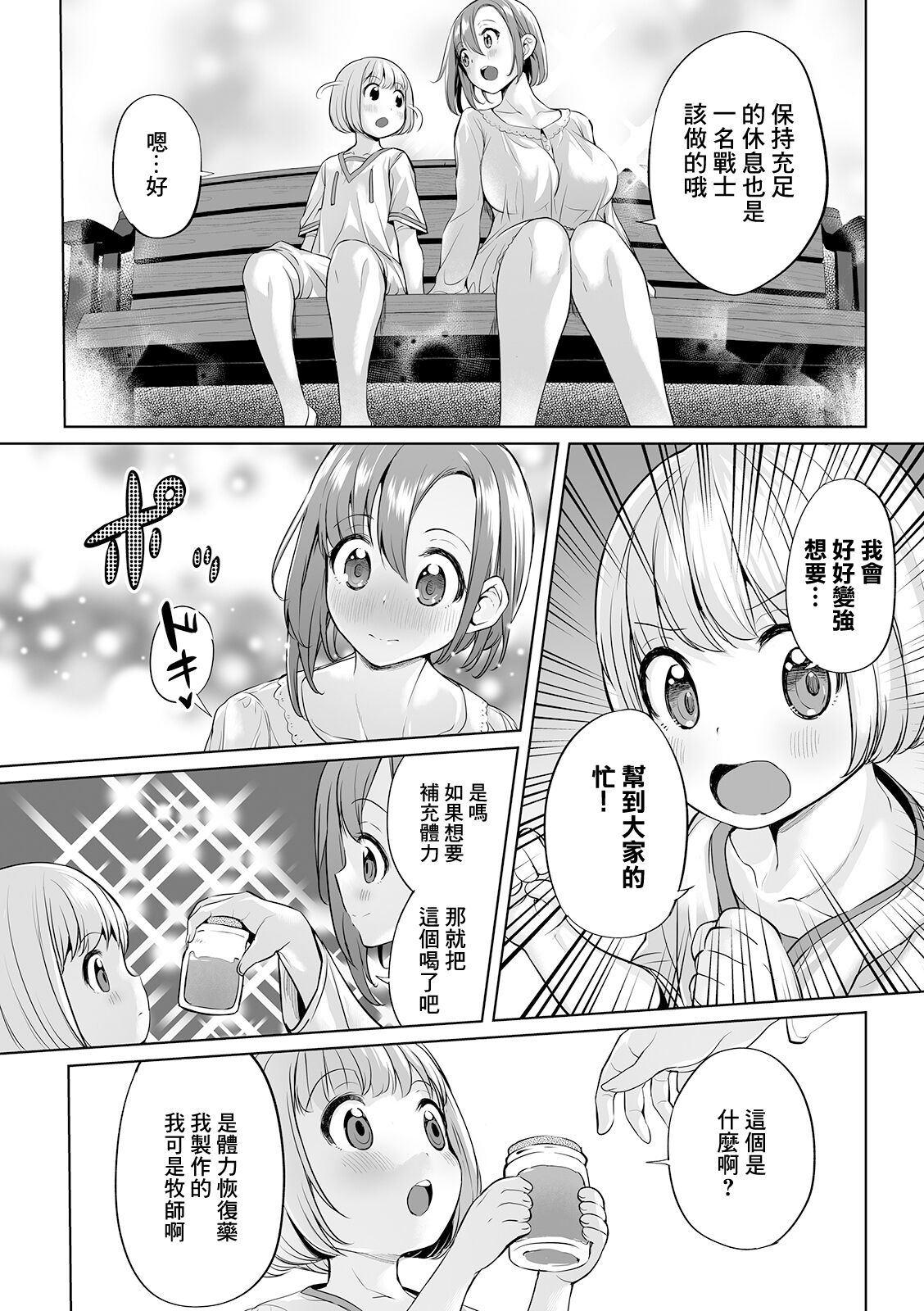 アクメ★エクスプローラーズ -頂上を目指す者たち- ＃3 page 10 full