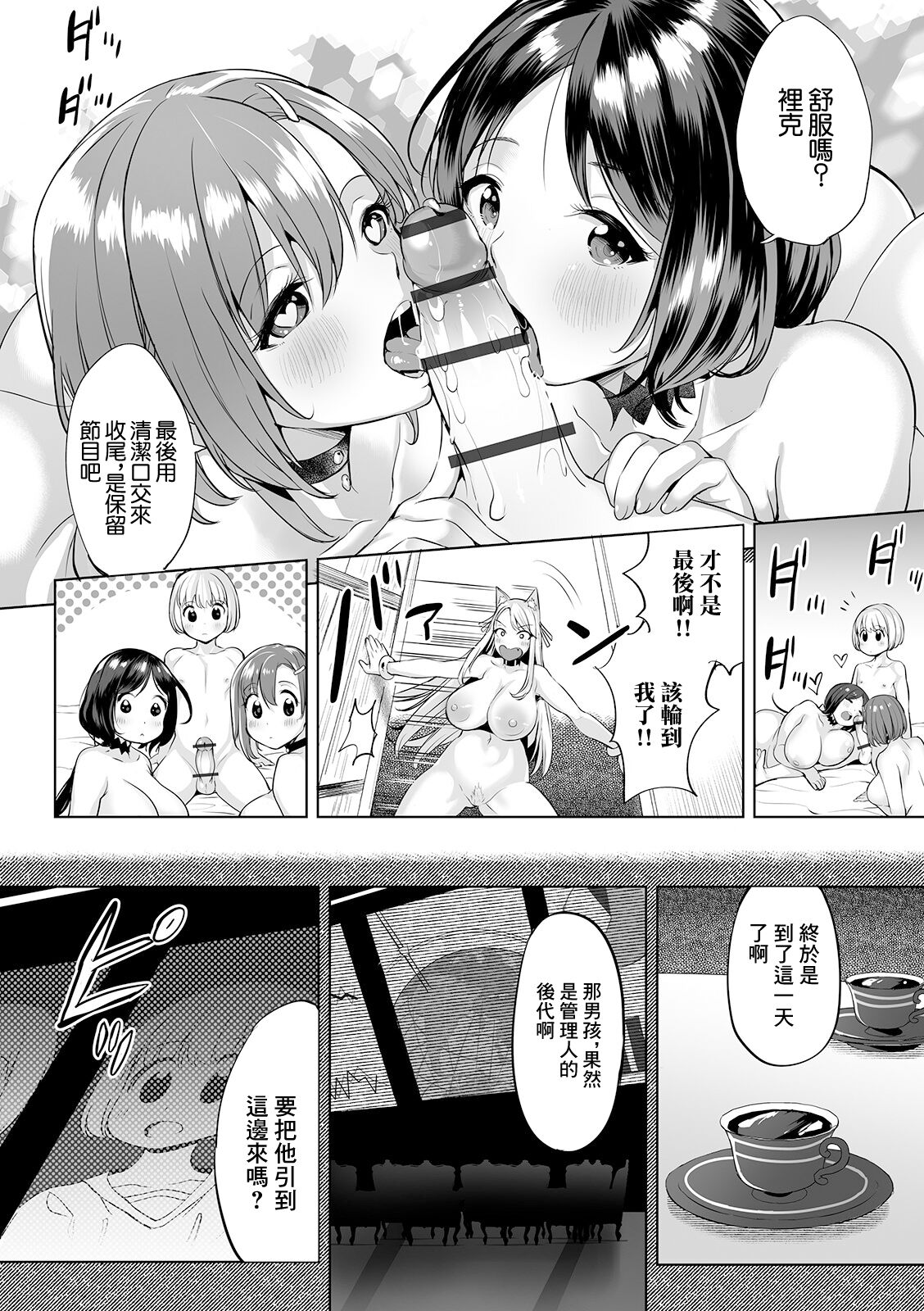 アクメ★エクスプローラーズ -頂上を目指す者たち- ＃3 page 6 full