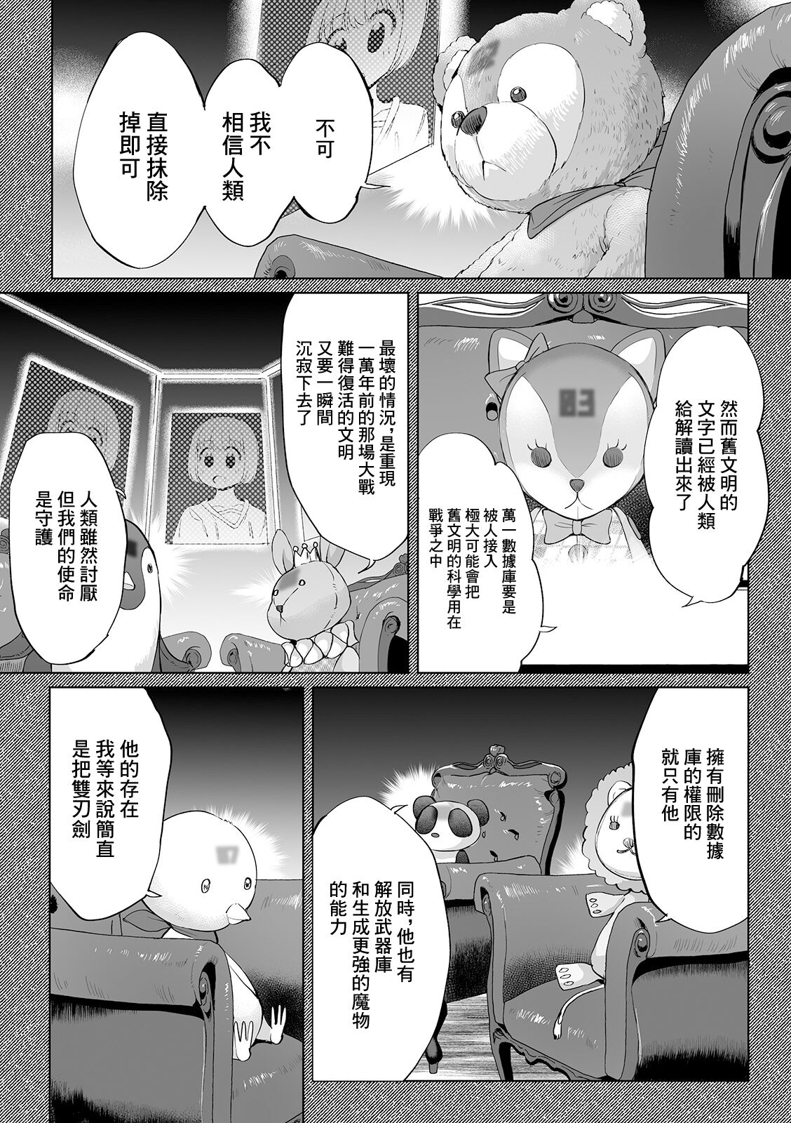 アクメ★エクスプローラーズ -頂上を目指す者たち- ＃3 page 7 full