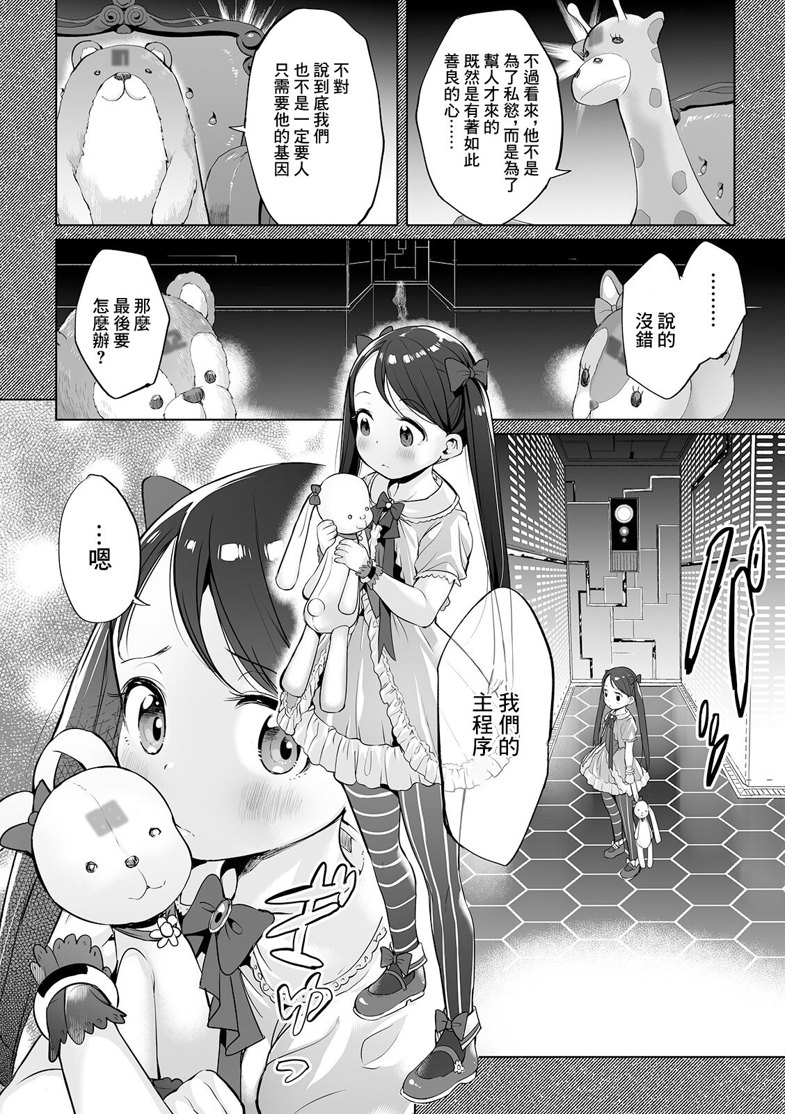 アクメ★エクスプローラーズ -頂上を目指す者たち- ＃3 page 8 full