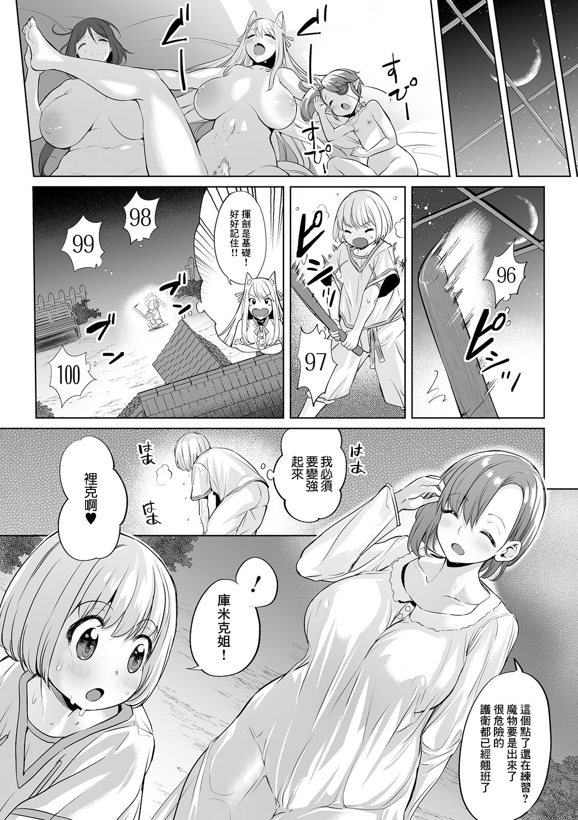 アクメ★エクスプローラーズ -頂上を目指す者たち- ＃3 page 9 full
