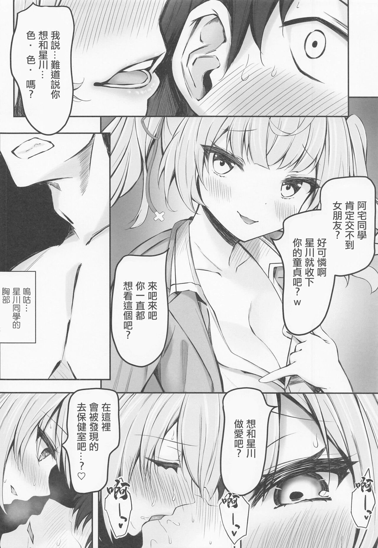Hoshikawa de Doutei Suteta Kuse ni page 6 full