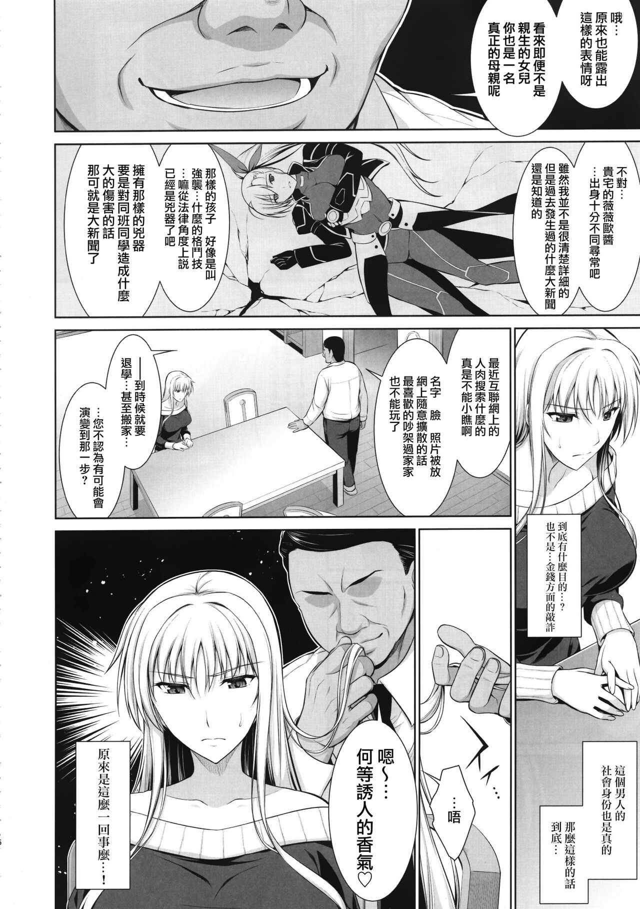 Mesu Kagura -Fate Hen- 1-5 page 6 full