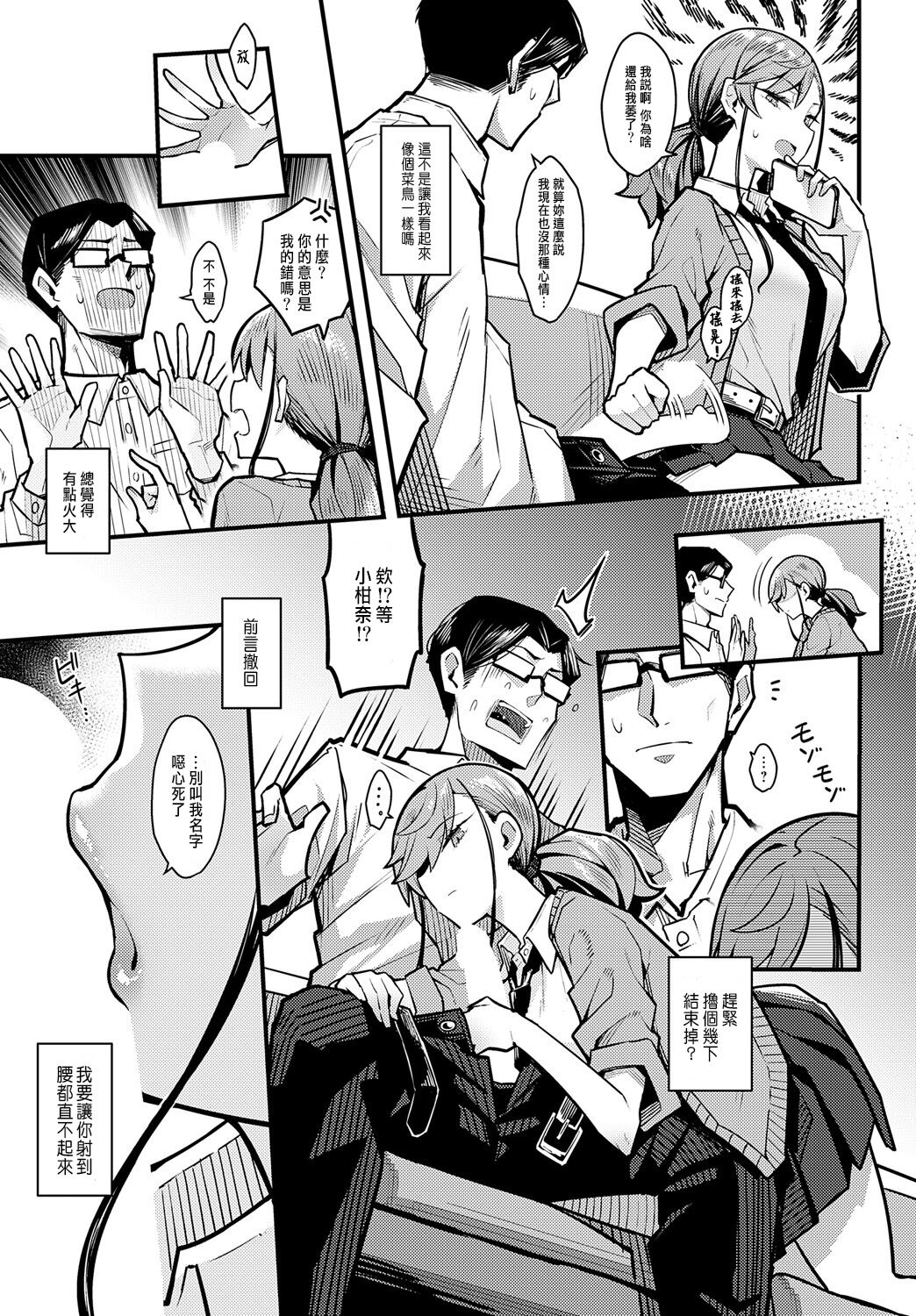 Papa no Koto Suki ni Naru  toka Arienai | 我怎麼可能會喜歡上爸爸 page 10 full