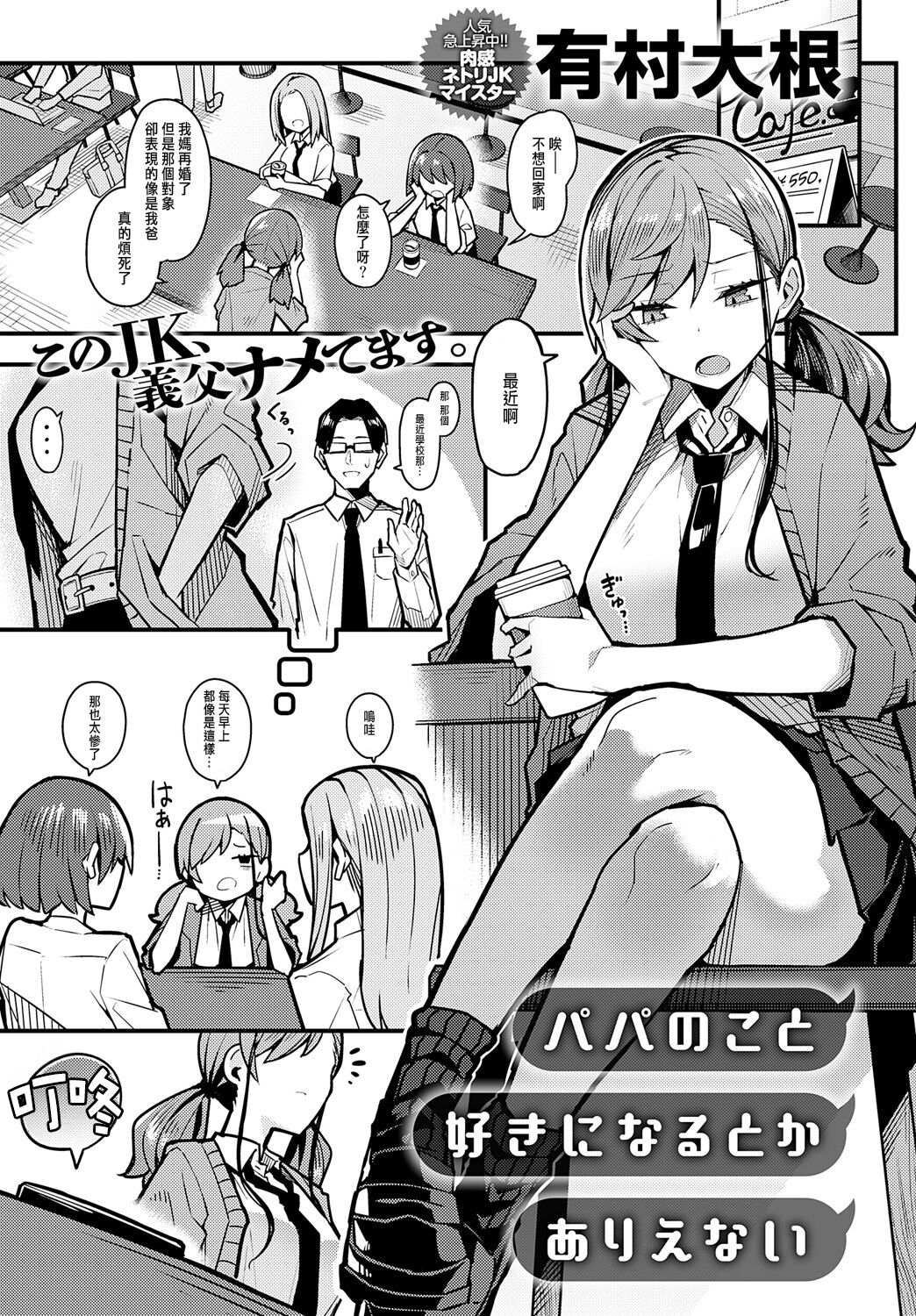 Papa no Koto Suki ni Naru  toka Arienai | 我怎麼可能會喜歡上爸爸 page 2 full