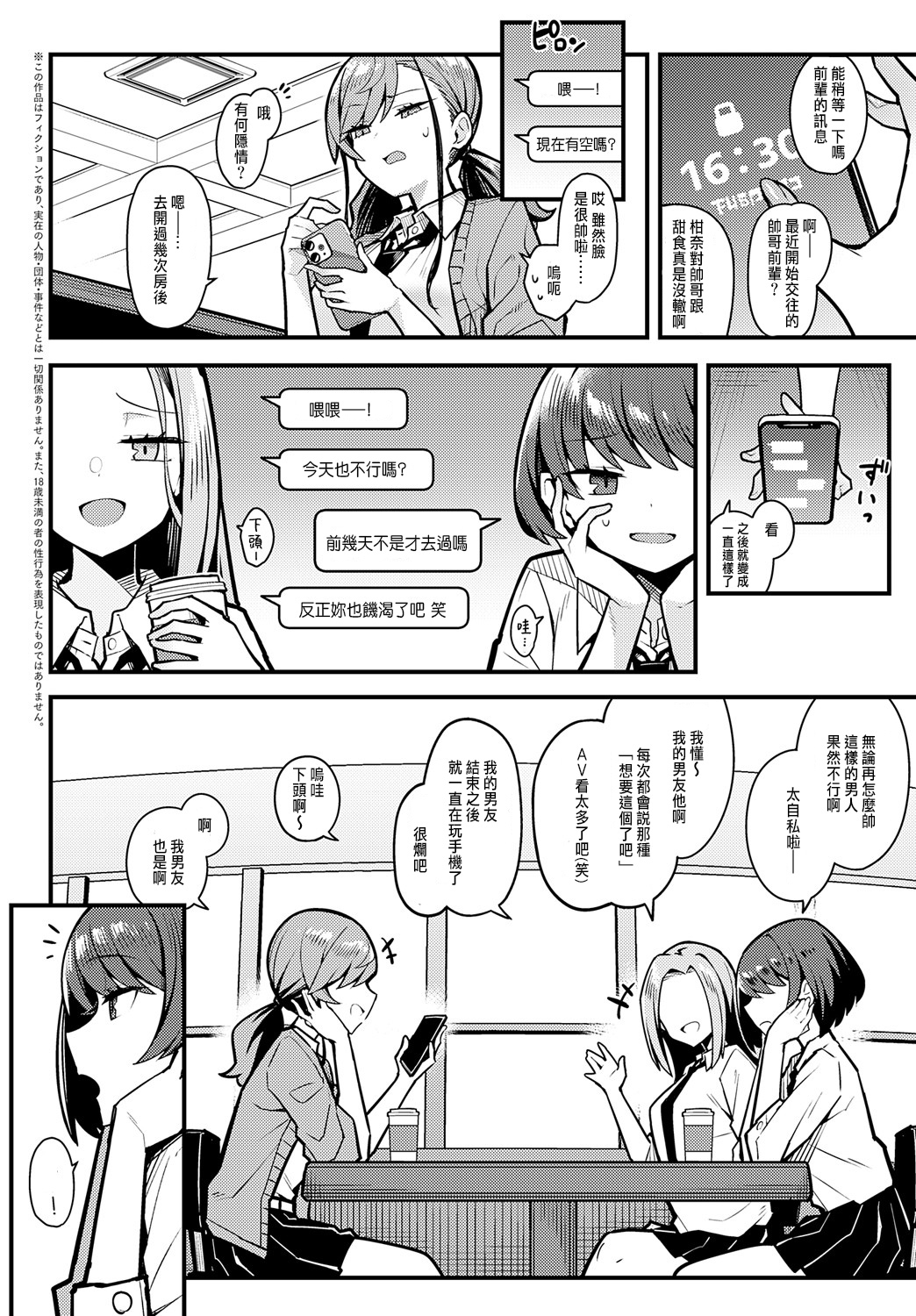 Papa no Koto Suki ni Naru  toka Arienai | 我怎麼可能會喜歡上爸爸 page 3 full
