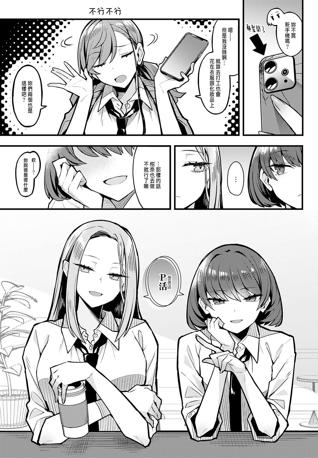 Papa no Koto Suki ni Naru  toka Arienai | 我怎麼可能會喜歡上爸爸 page 4 full