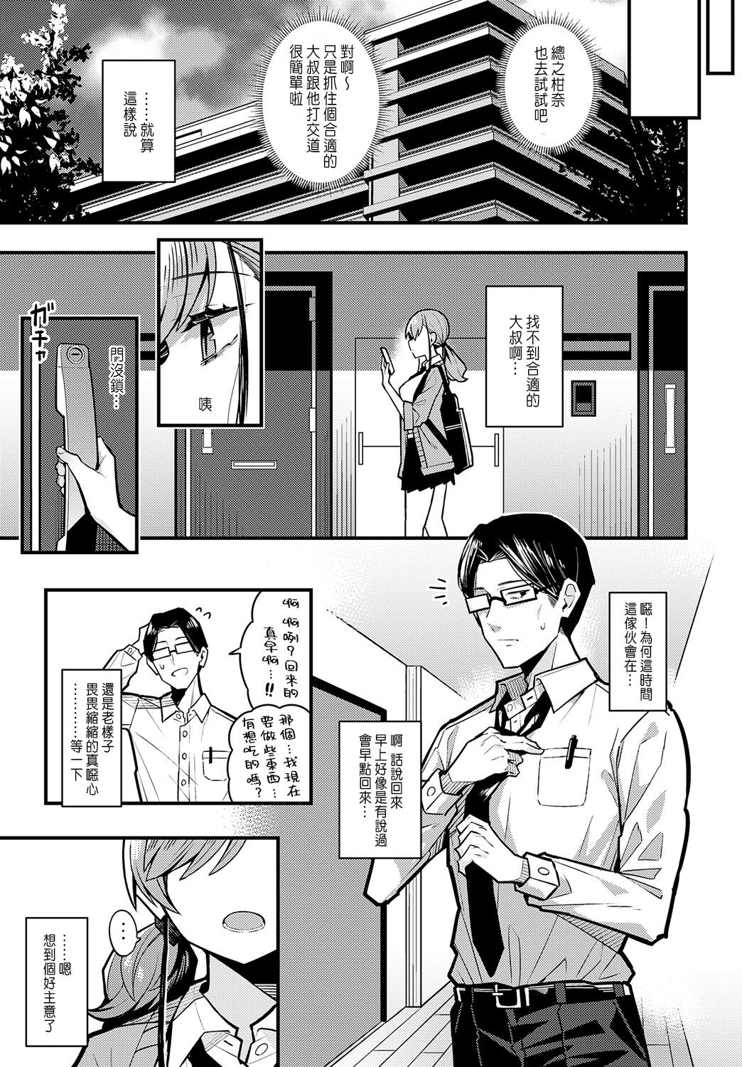 Papa no Koto Suki ni Naru  toka Arienai | 我怎麼可能會喜歡上爸爸 page 6 full