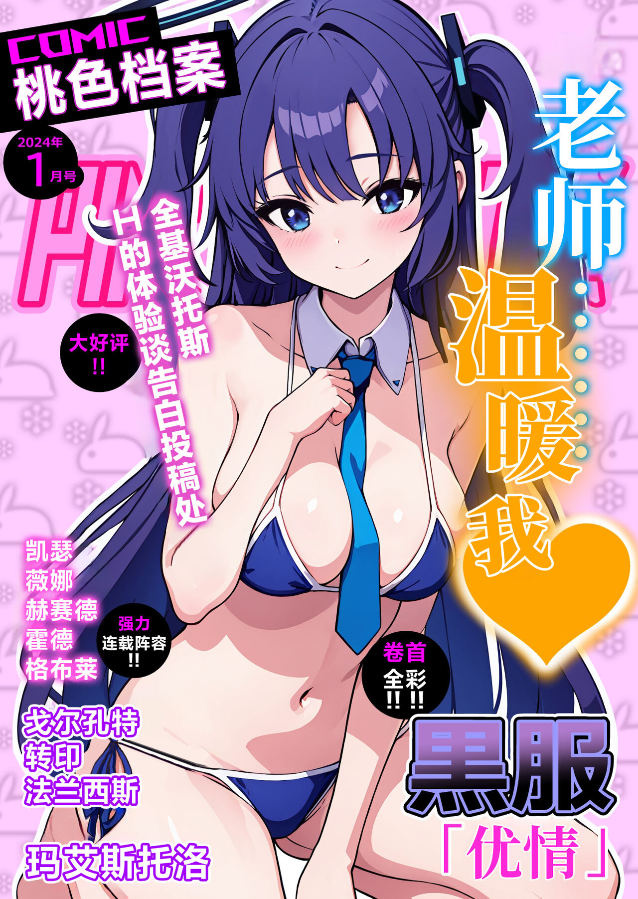 Pink Archive 2024-01 | 桃色档案2024年1月号 page 2 full