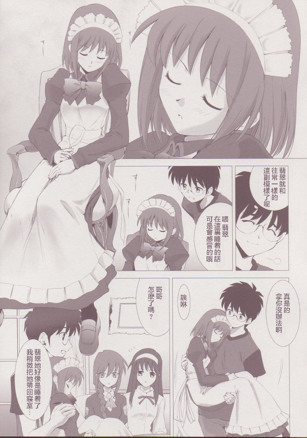 Tsukihime Complex 3 "red" page 10 full