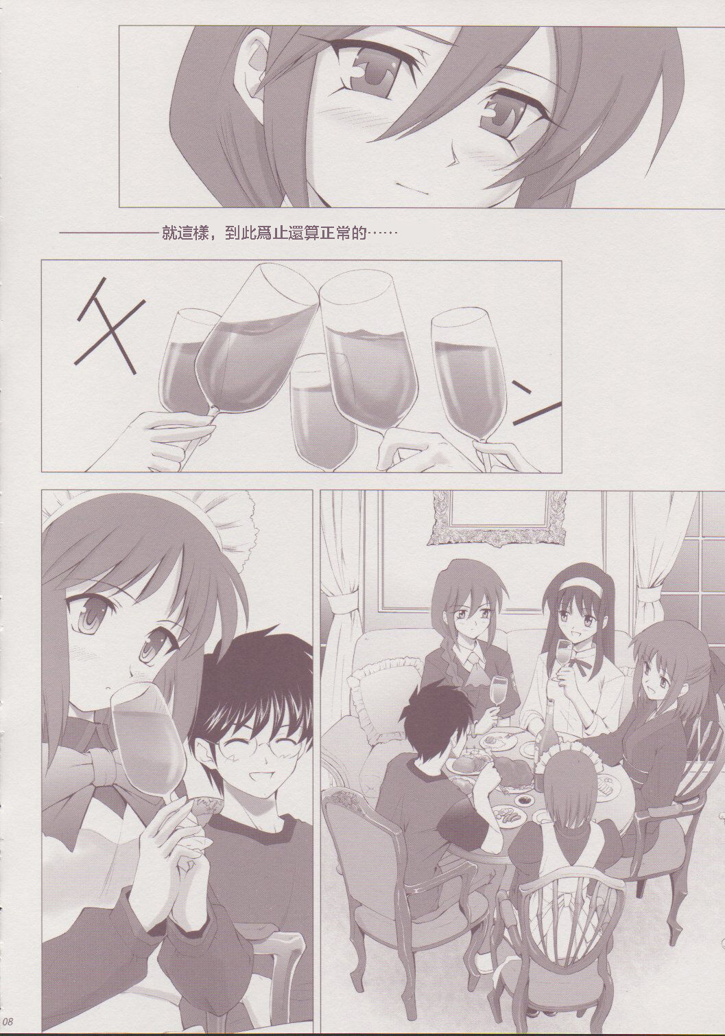 Tsukihime Complex 3 "red" page 7 full