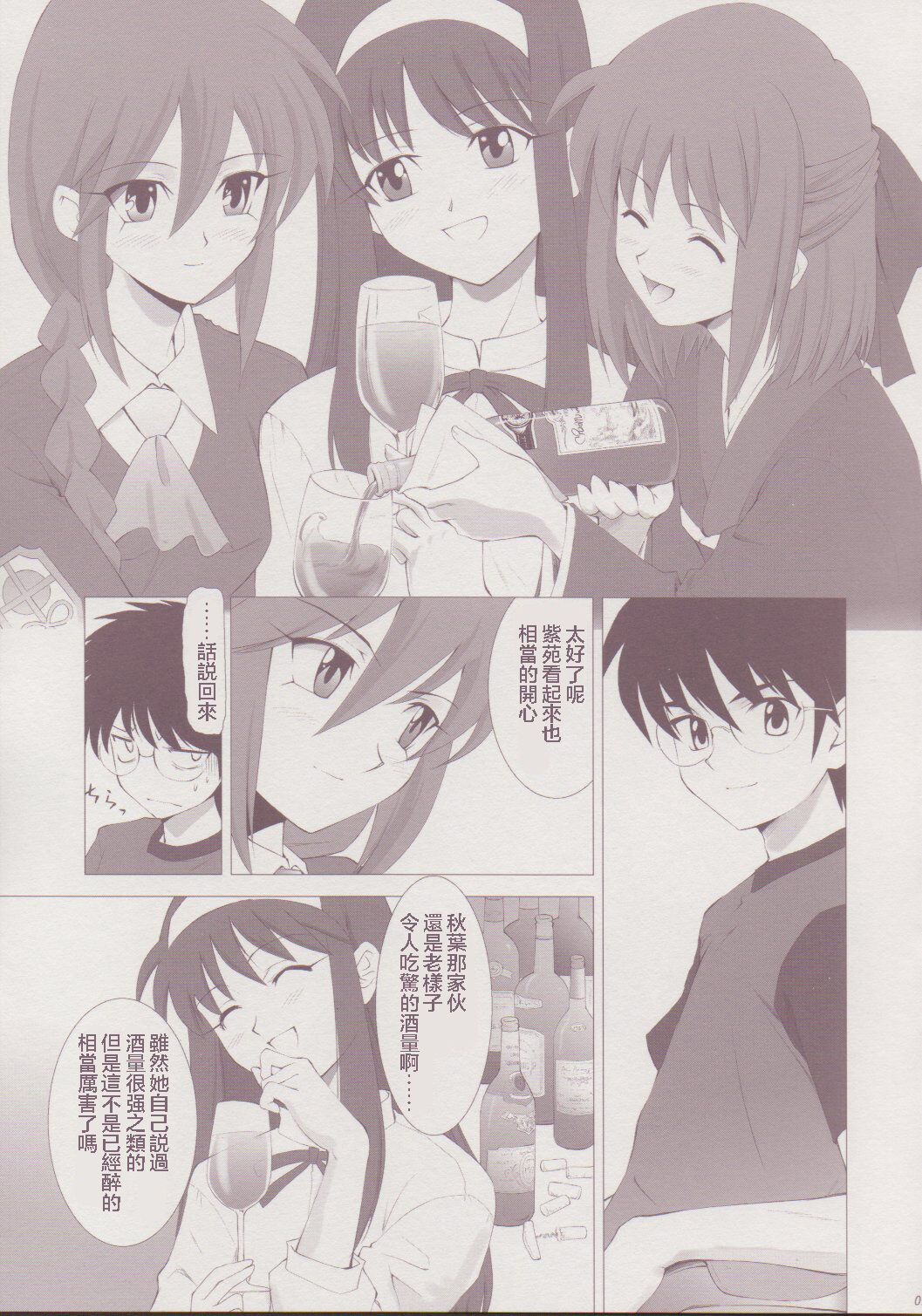 Tsukihime Complex 3 "red" page 8 full