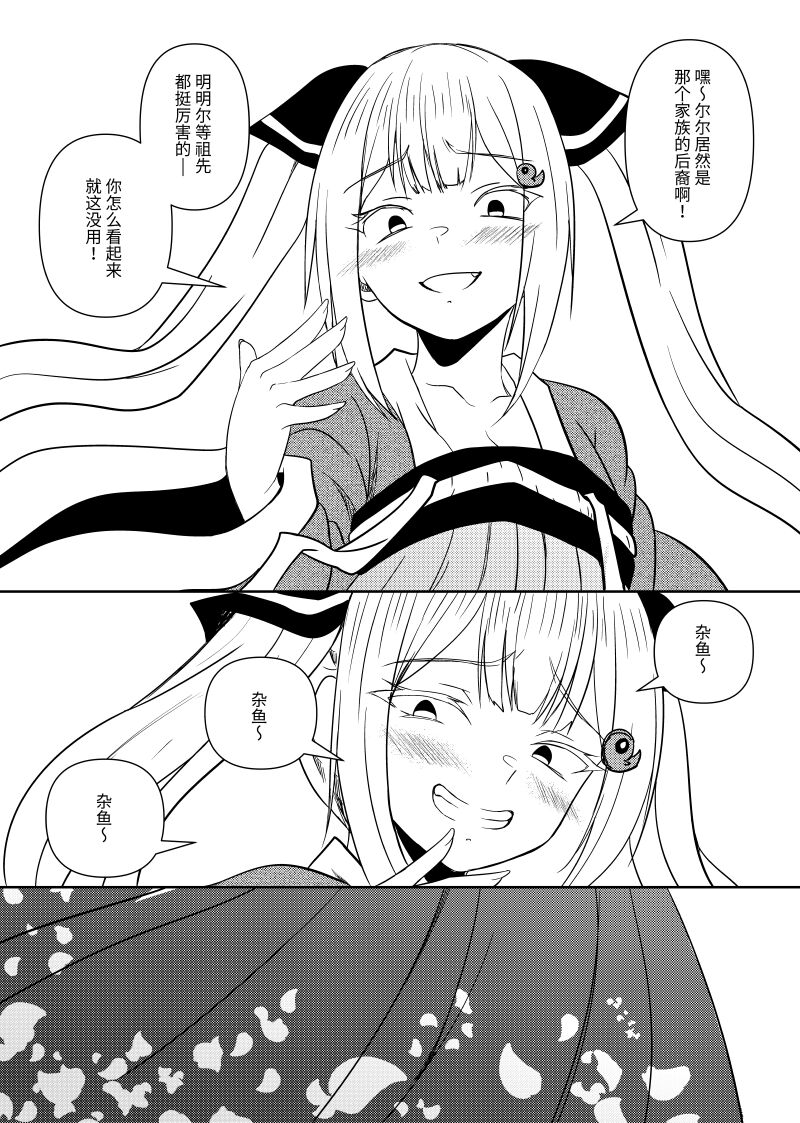 古風雌小鬼伊佐奈 page 2 full