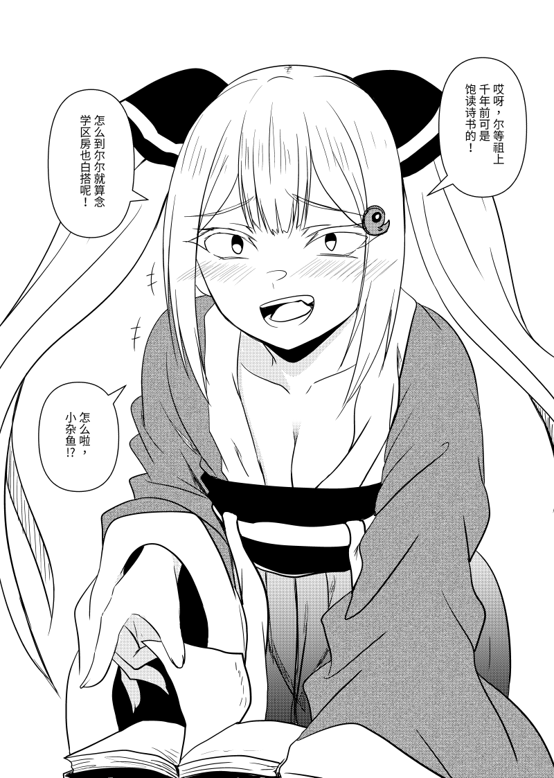 古風雌小鬼伊佐奈 page 3 full
