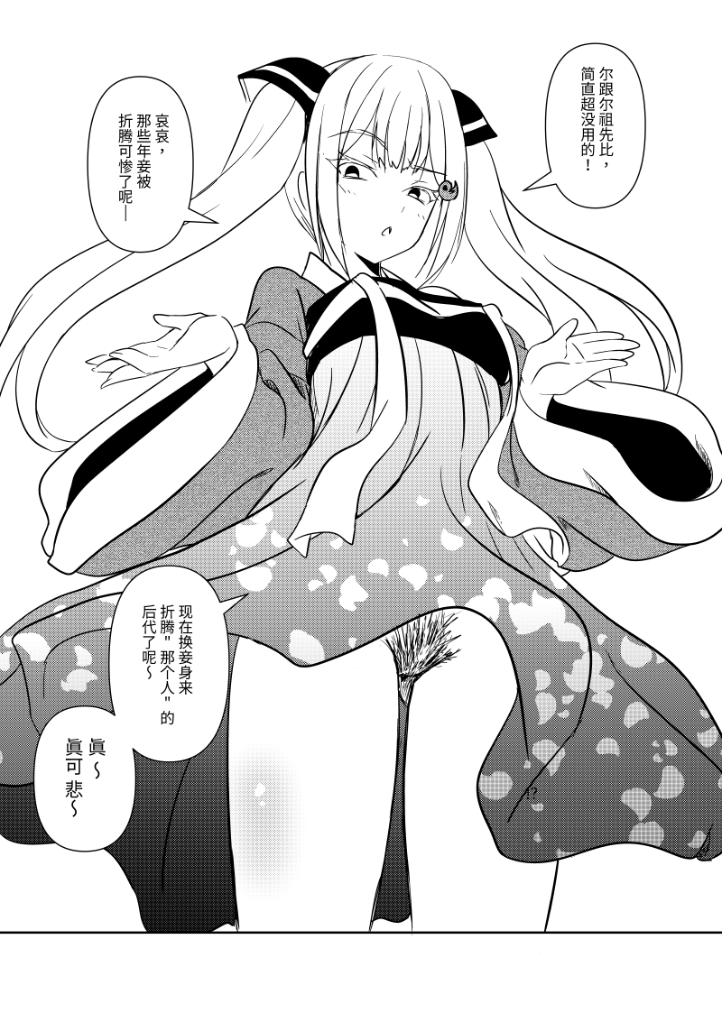 古風雌小鬼伊佐奈 page 4 full