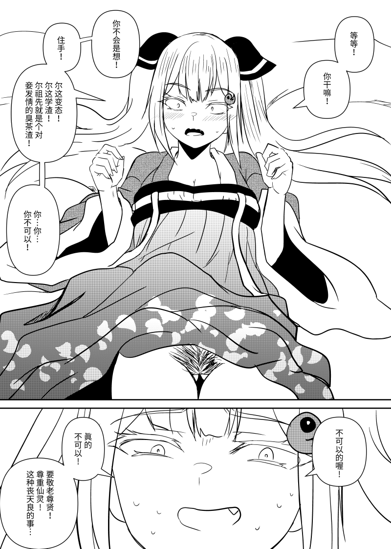 古風雌小鬼伊佐奈 page 5 full