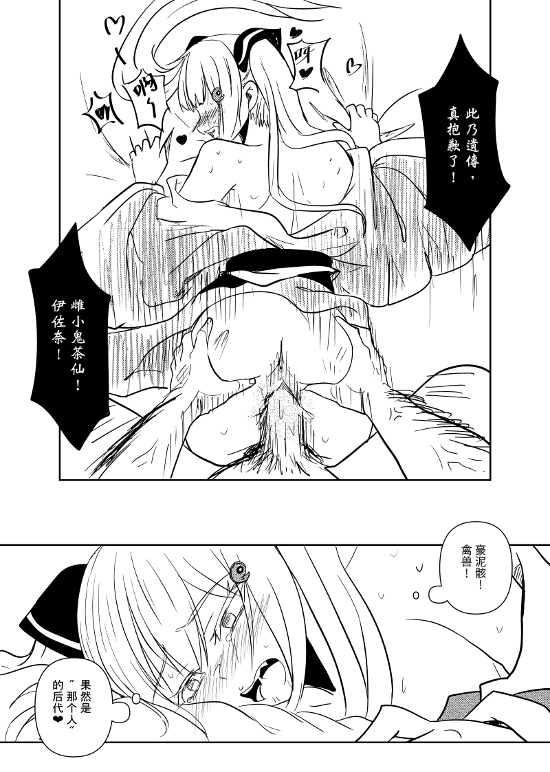 古風雌小鬼伊佐奈 page 6 full