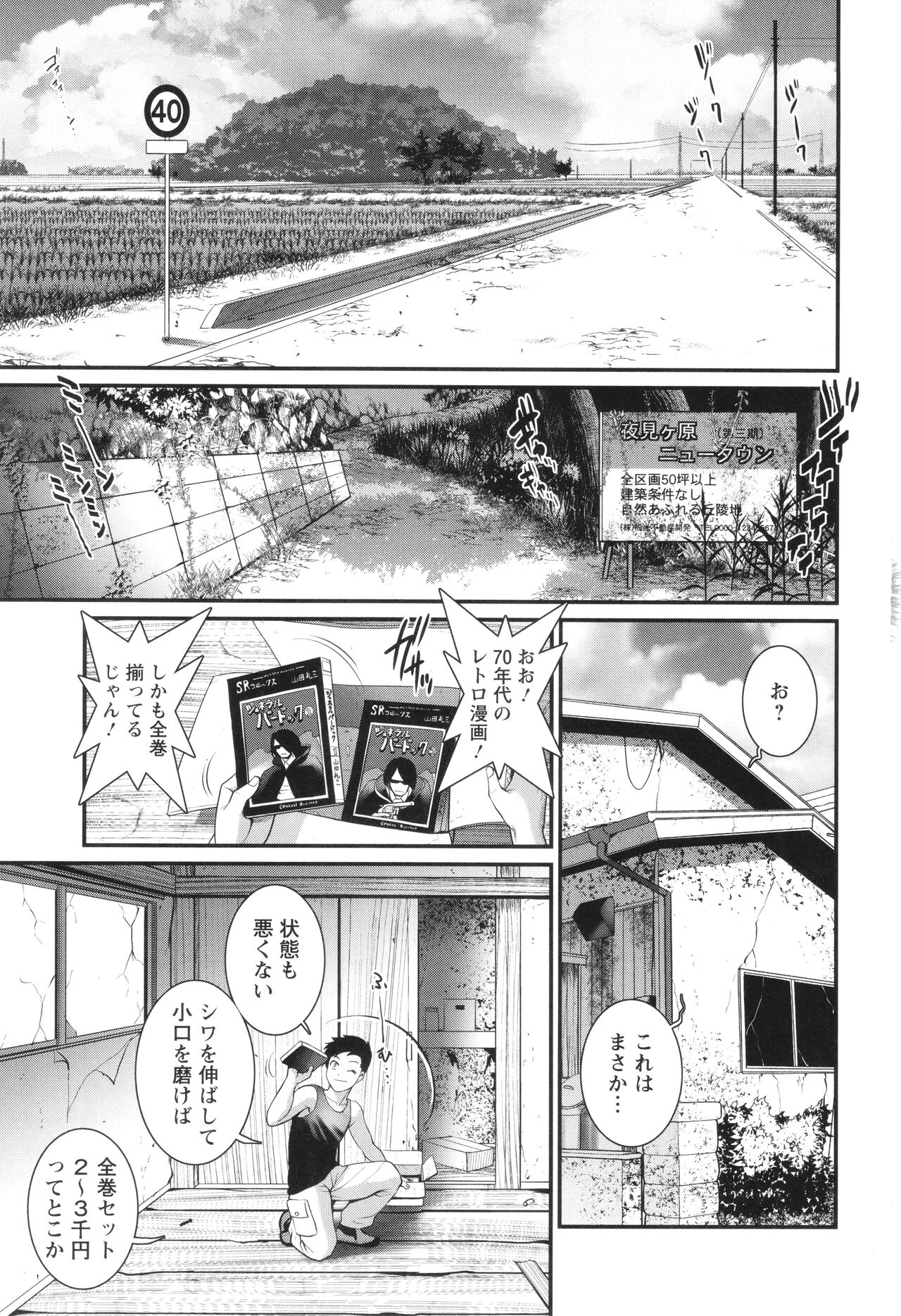 Genkai New Town wa Mitsu no Aji page 8 full