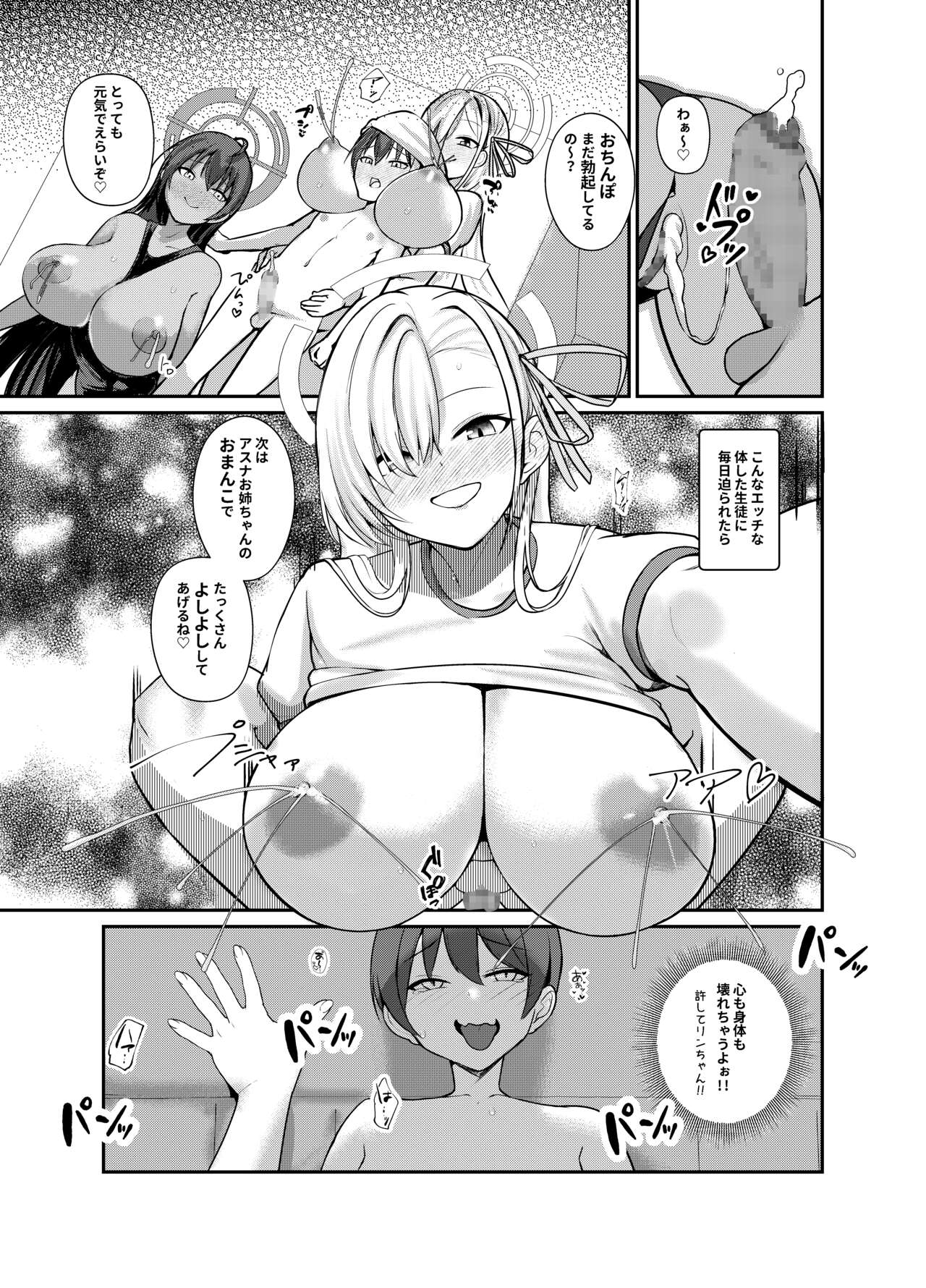 Shota Sensei no Seishori Touban Nisshi～Mireniamu Gakuen C&C Ichinose Asuna Kakutate Karin Hen～ page 3 full