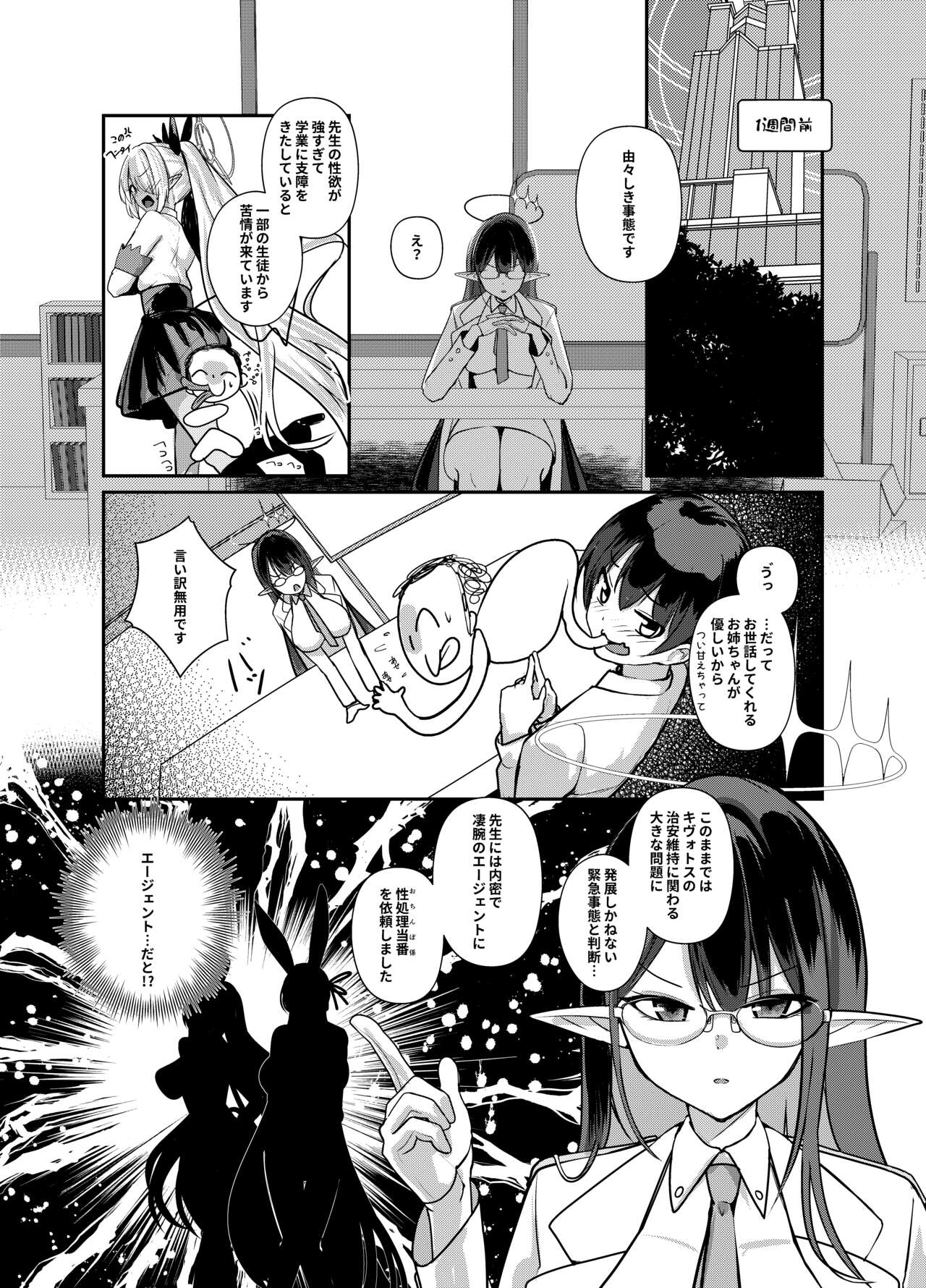 Shota Sensei no Seishori Touban Nisshi～Mireniamu Gakuen C&C Ichinose Asuna Kakutate Karin Hen～ page 4 full