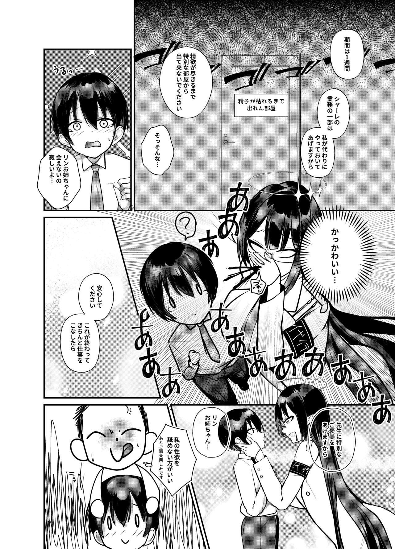 Shota Sensei no Seishori Touban Nisshi～Mireniamu Gakuen C&C Ichinose Asuna Kakutate Karin Hen～ page 5 full
