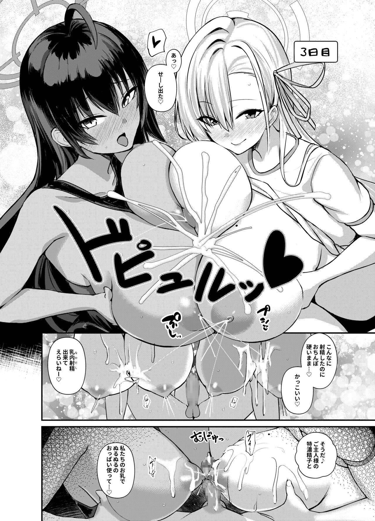 Shota Sensei no Seishori Touban Nisshi～Mireniamu Gakuen C&C Ichinose Asuna Kakutate Karin Hen～ page 9 full