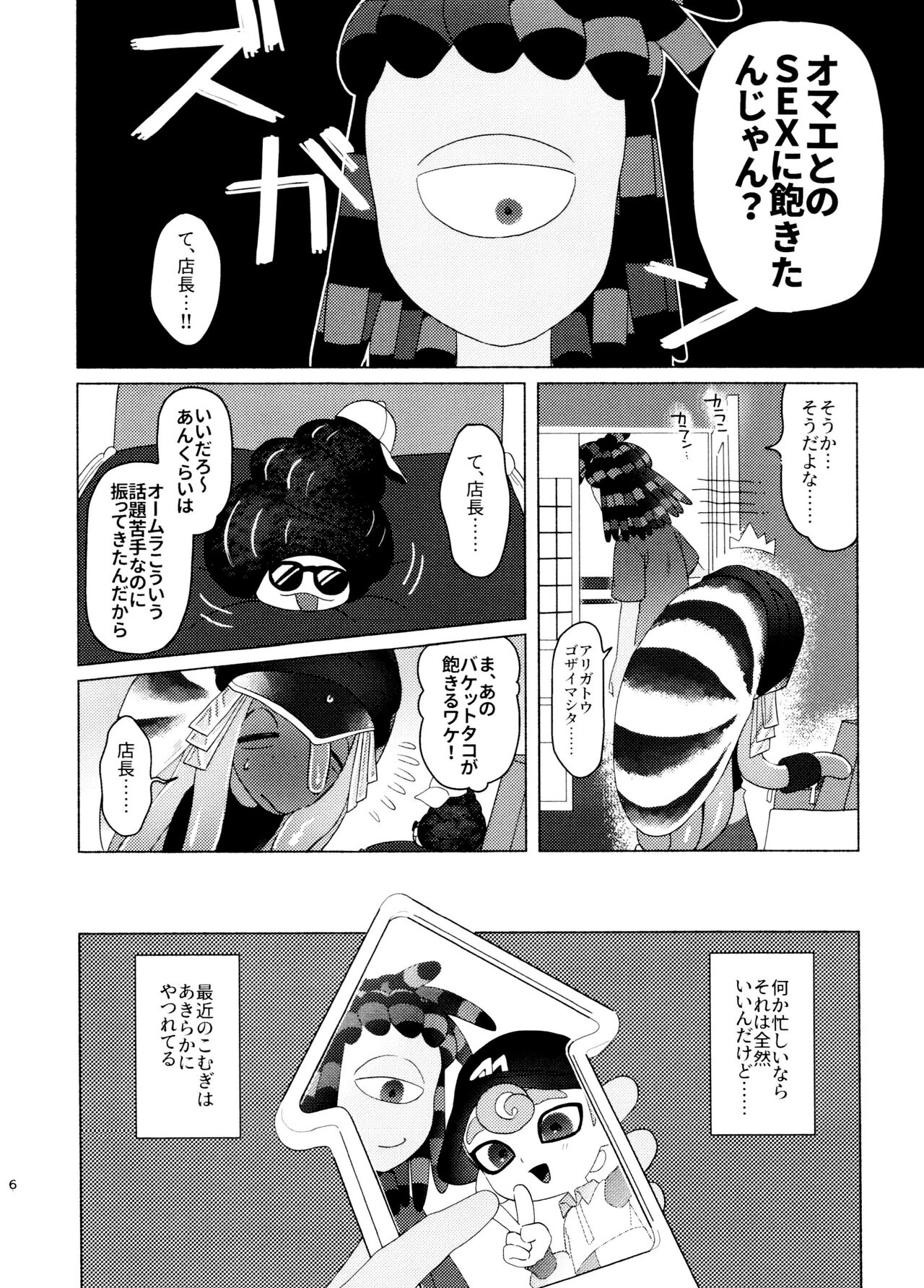 Magical Candy Night! page 6 full