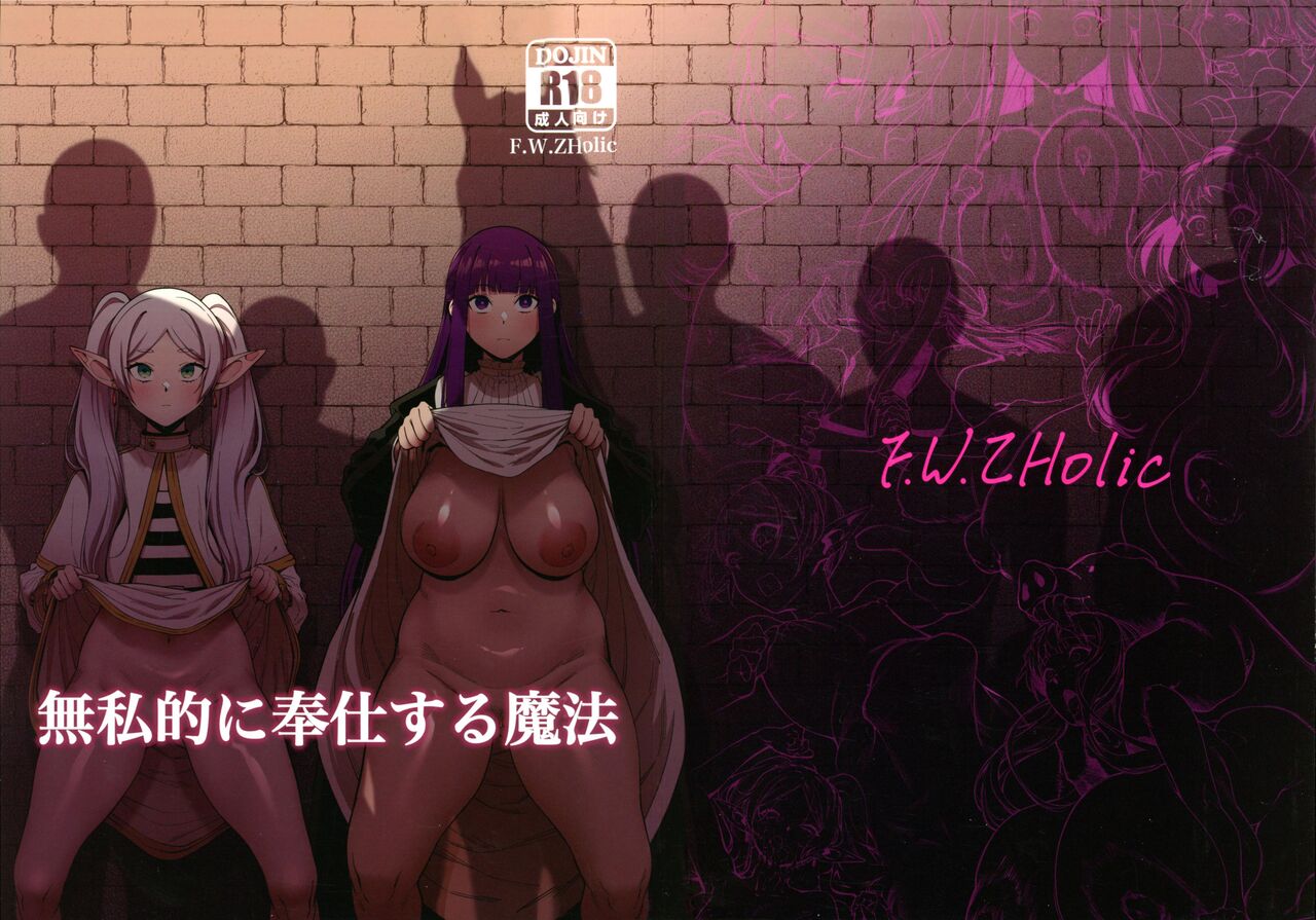 Mushiteki ni Houshi suru Mahou page 1 full