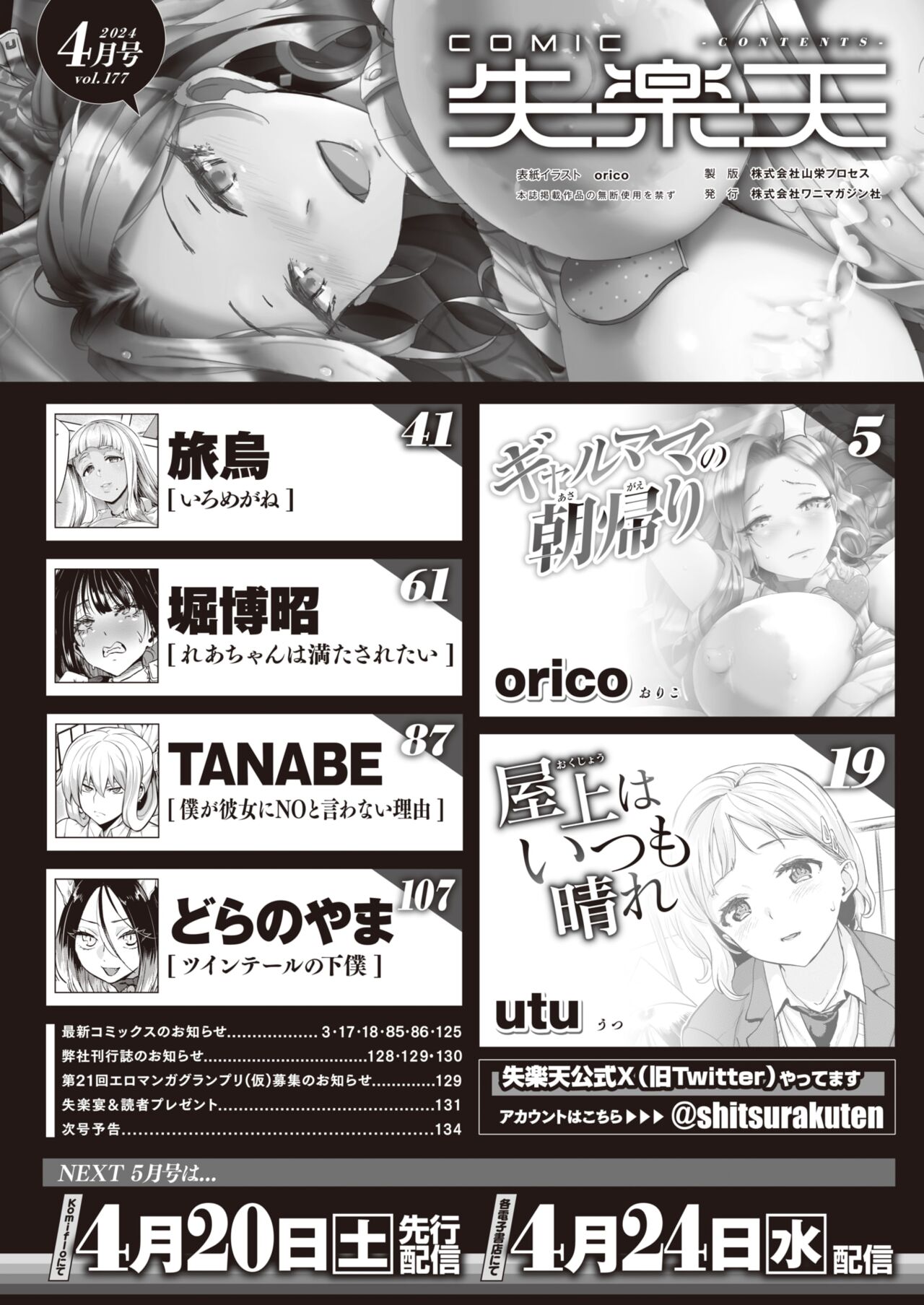 COMIC Shitsurakuten 2024-04 page 3 full