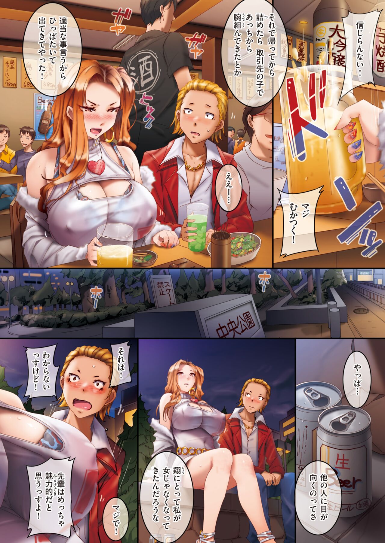 COMIC Shitsurakuten 2024-04 page 5 full