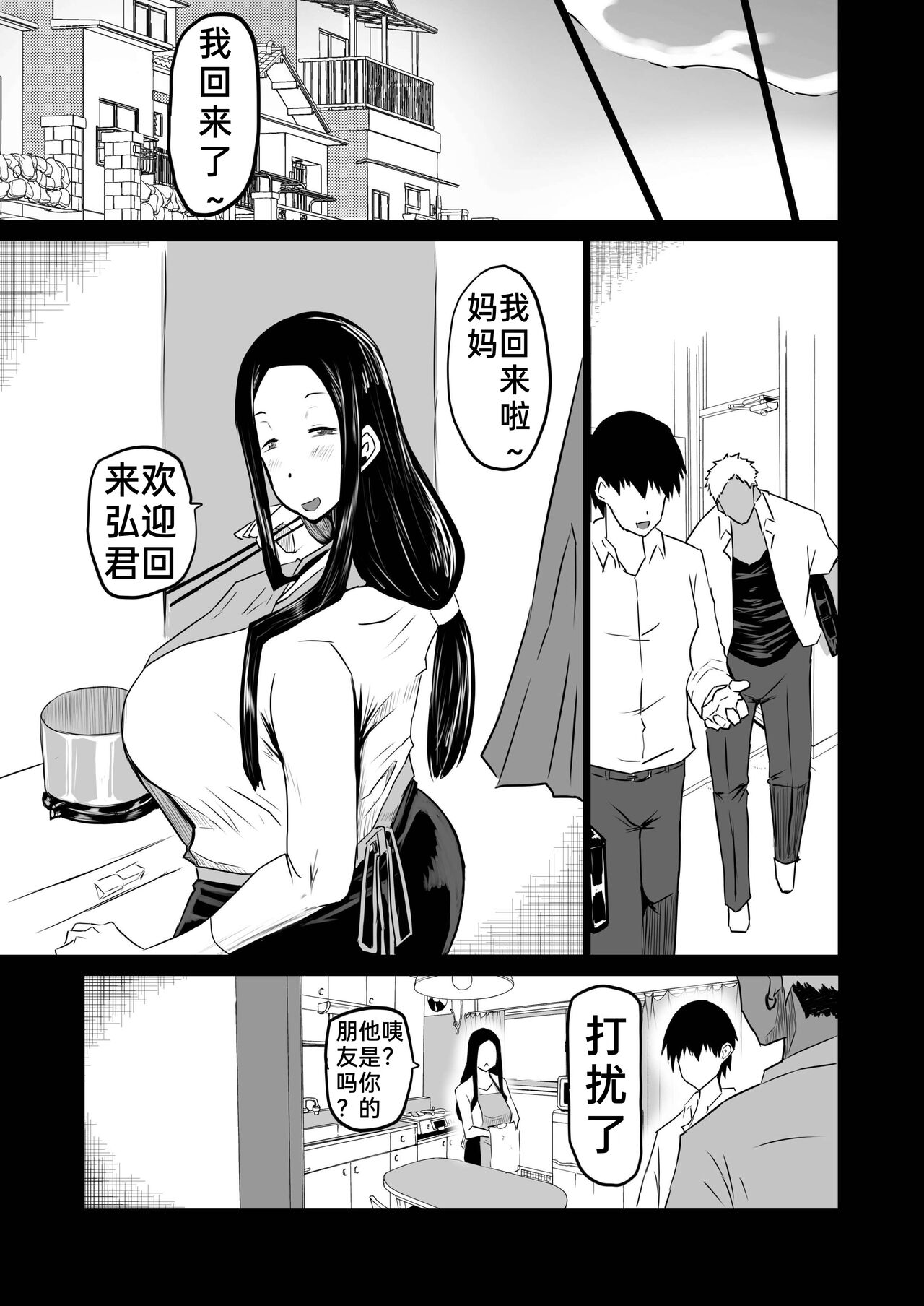 Tomodachi ga Boku no Oba to Mama de Gachinuki ［百歌道个人汉化］ page 10 full