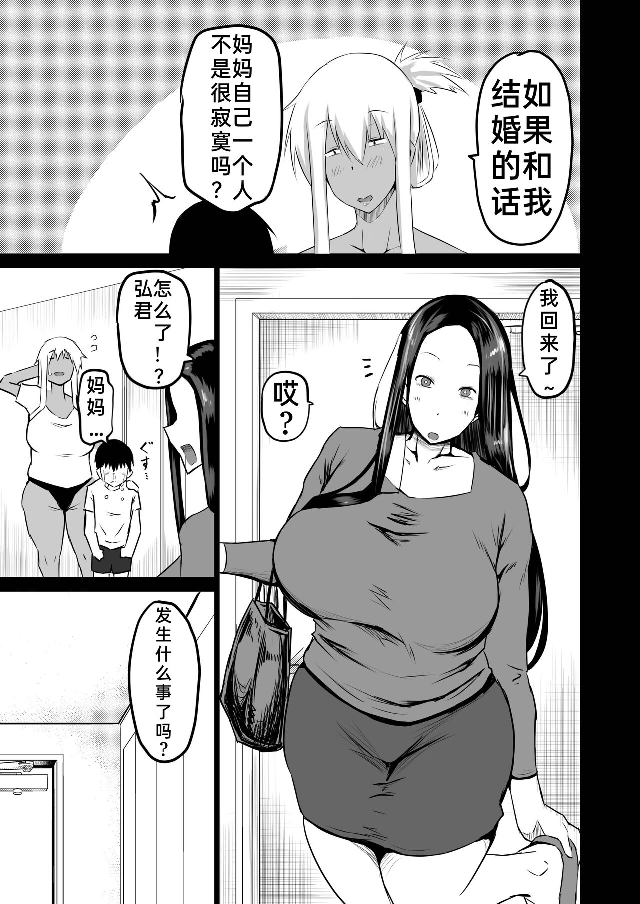 Tomodachi ga Boku no Oba to Mama de Gachinuki ［百歌道个人汉化］ page 4 full