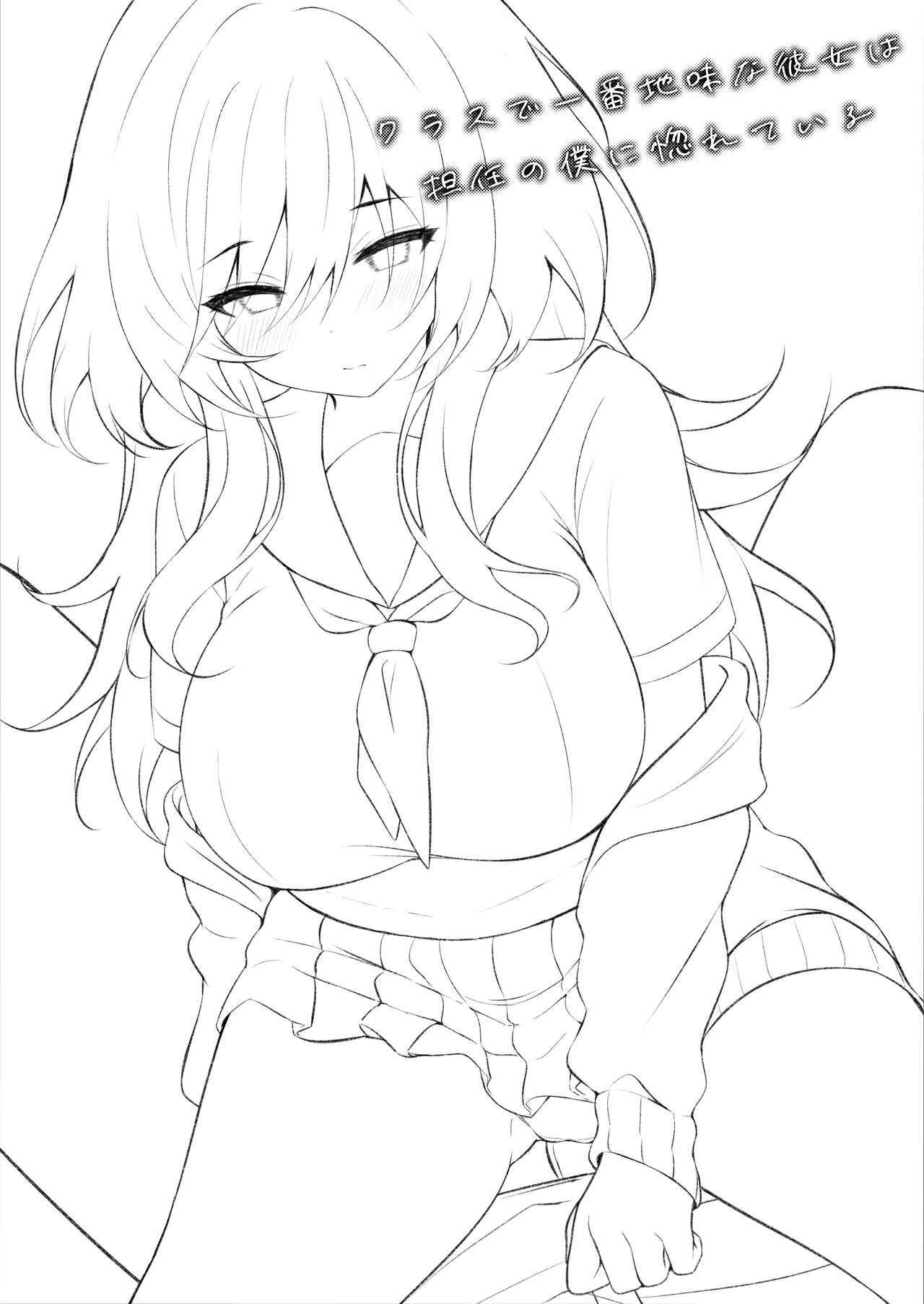 班上最不起眼的女孩愛上了身為班主任的我 page 3 full