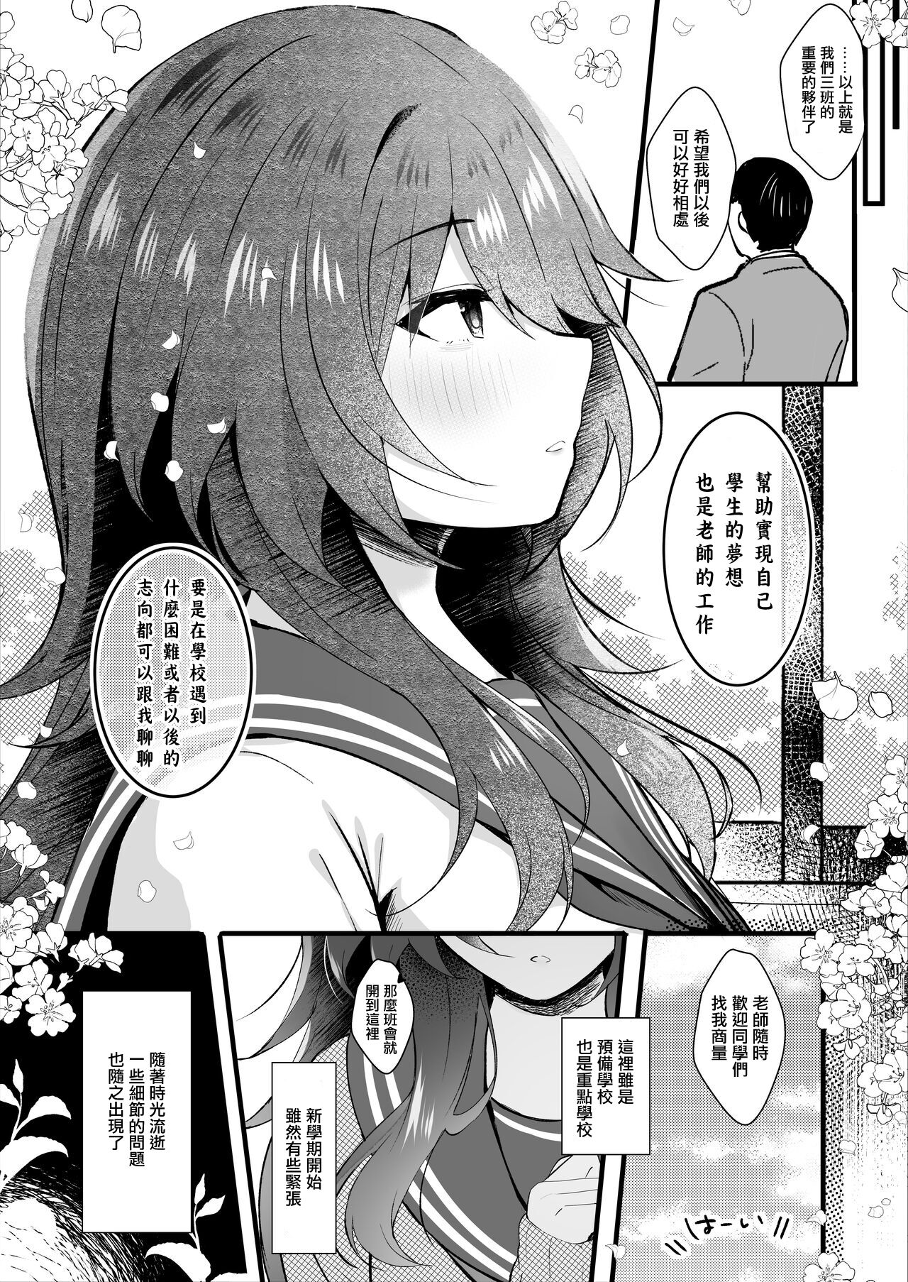 班上最不起眼的女孩愛上了身為班主任的我 page 5 full