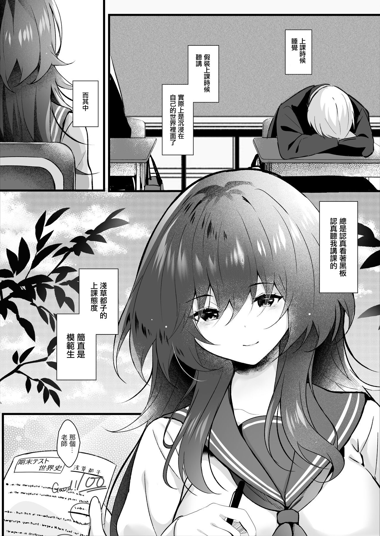 班上最不起眼的女孩愛上了身為班主任的我 page 6 full