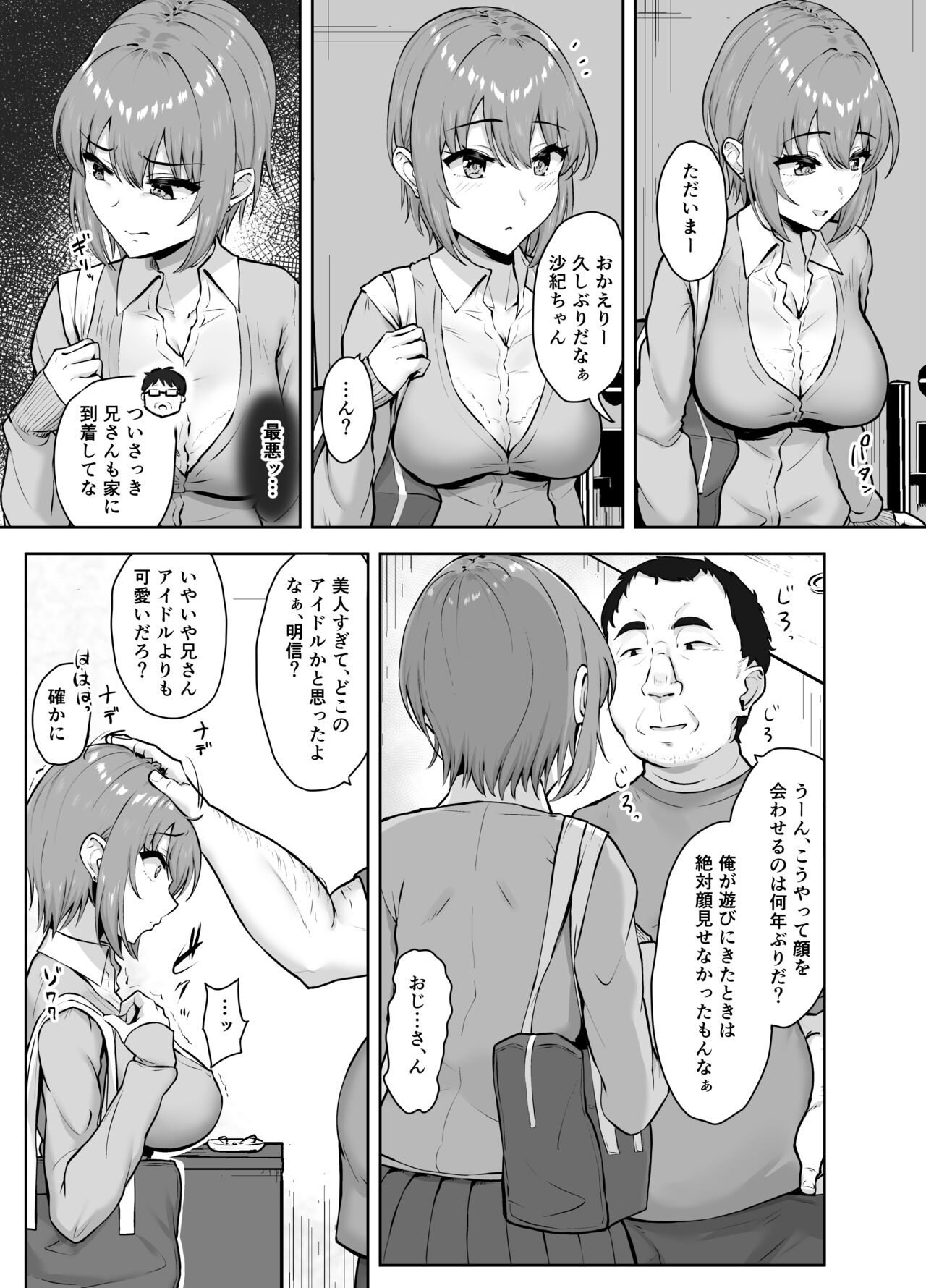 Musaborareru Meiana page 10 full