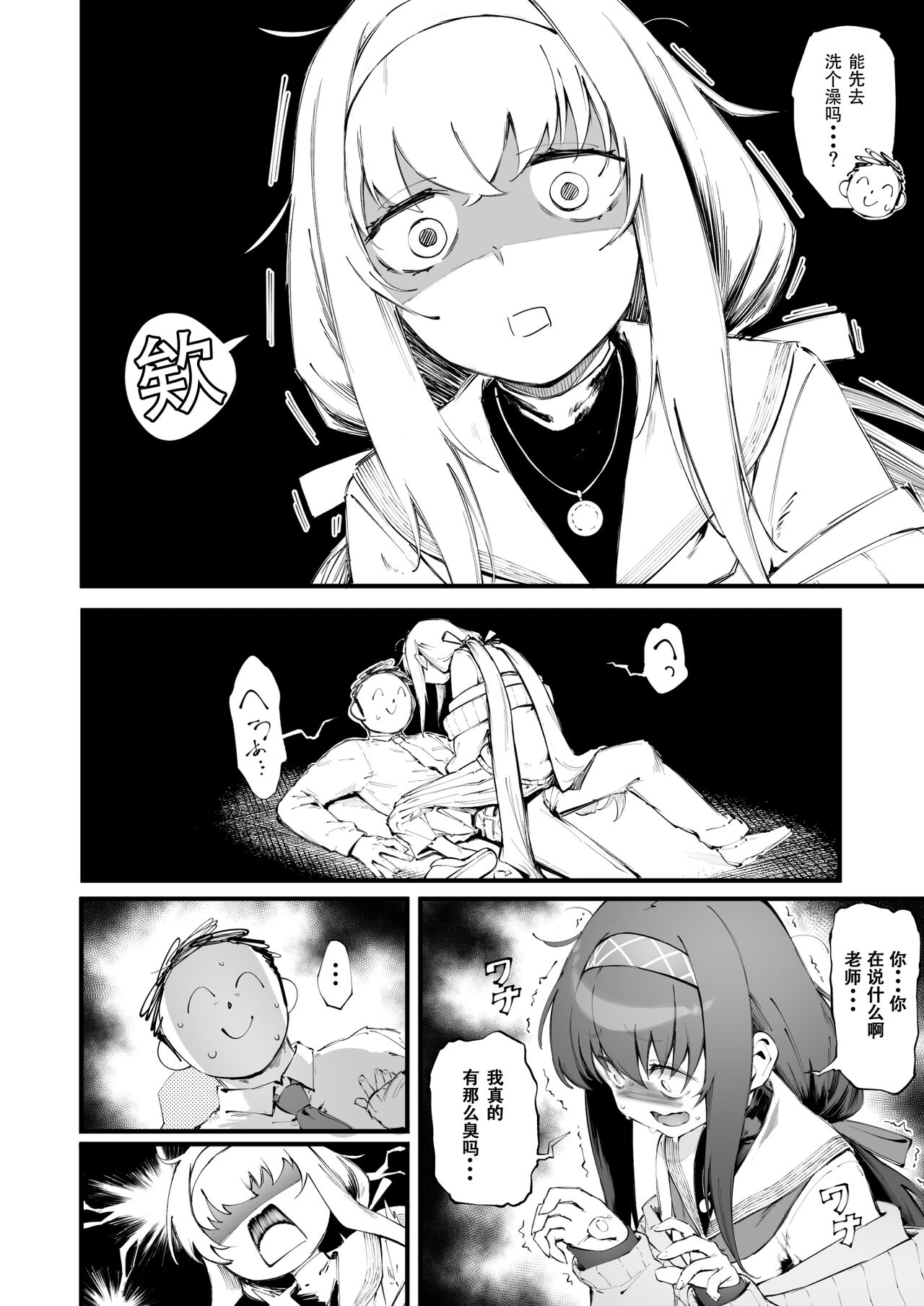 Ui no Nioi... page 2 full