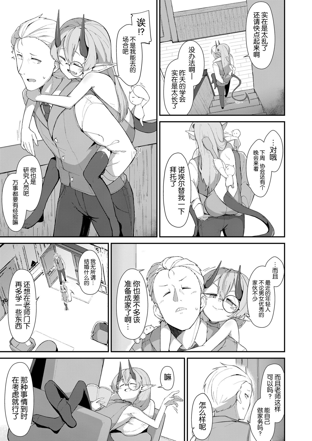 Meeting You Was Everything page 3 full