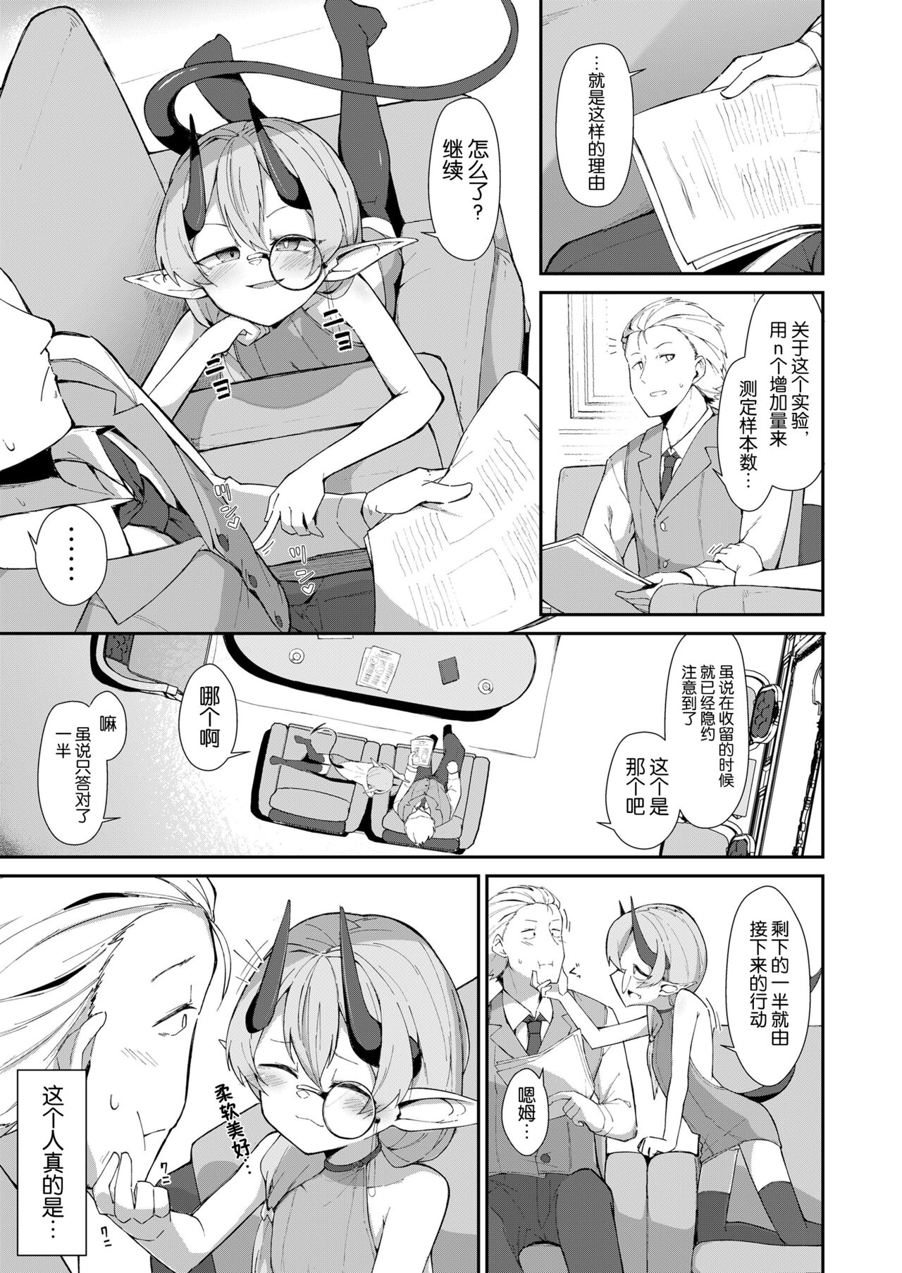 Meeting You Was Everything page 5 full