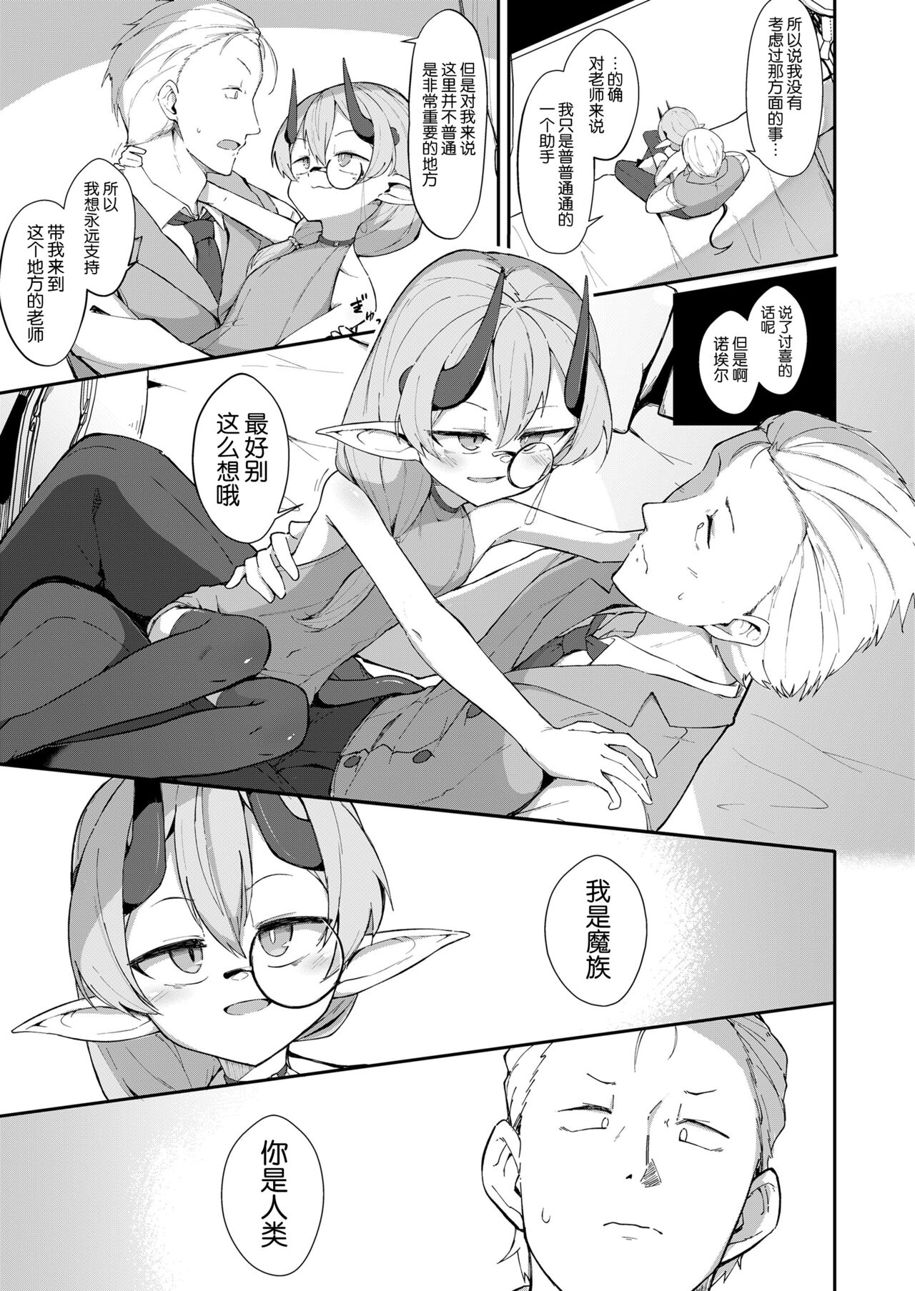 Meeting You Was Everything page 7 full