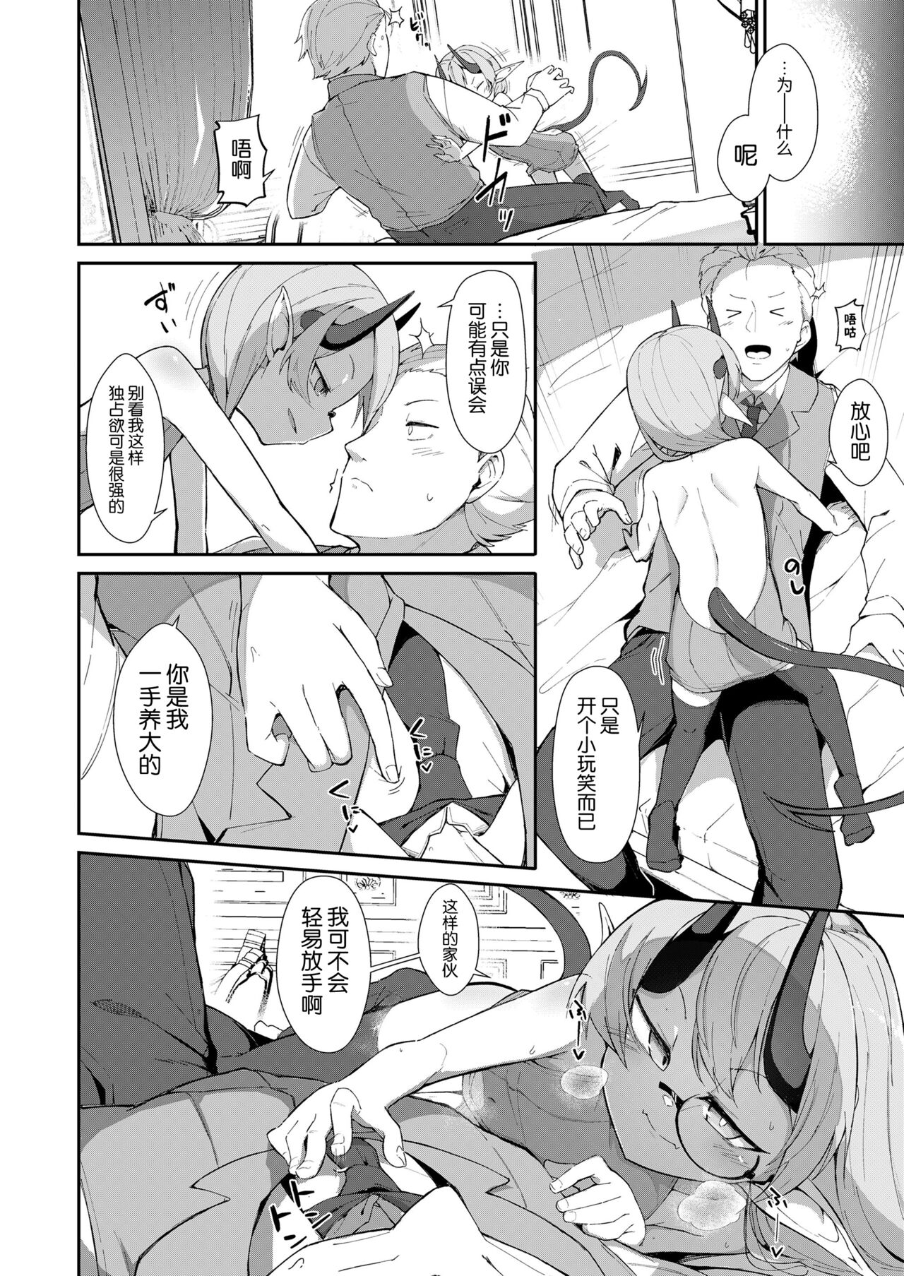 Meeting You Was Everything page 8 full