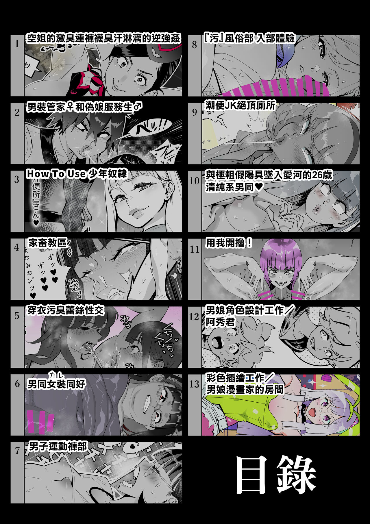 Onna-sama no Nioizeme | 女尊的氣味責罰 page 3 full