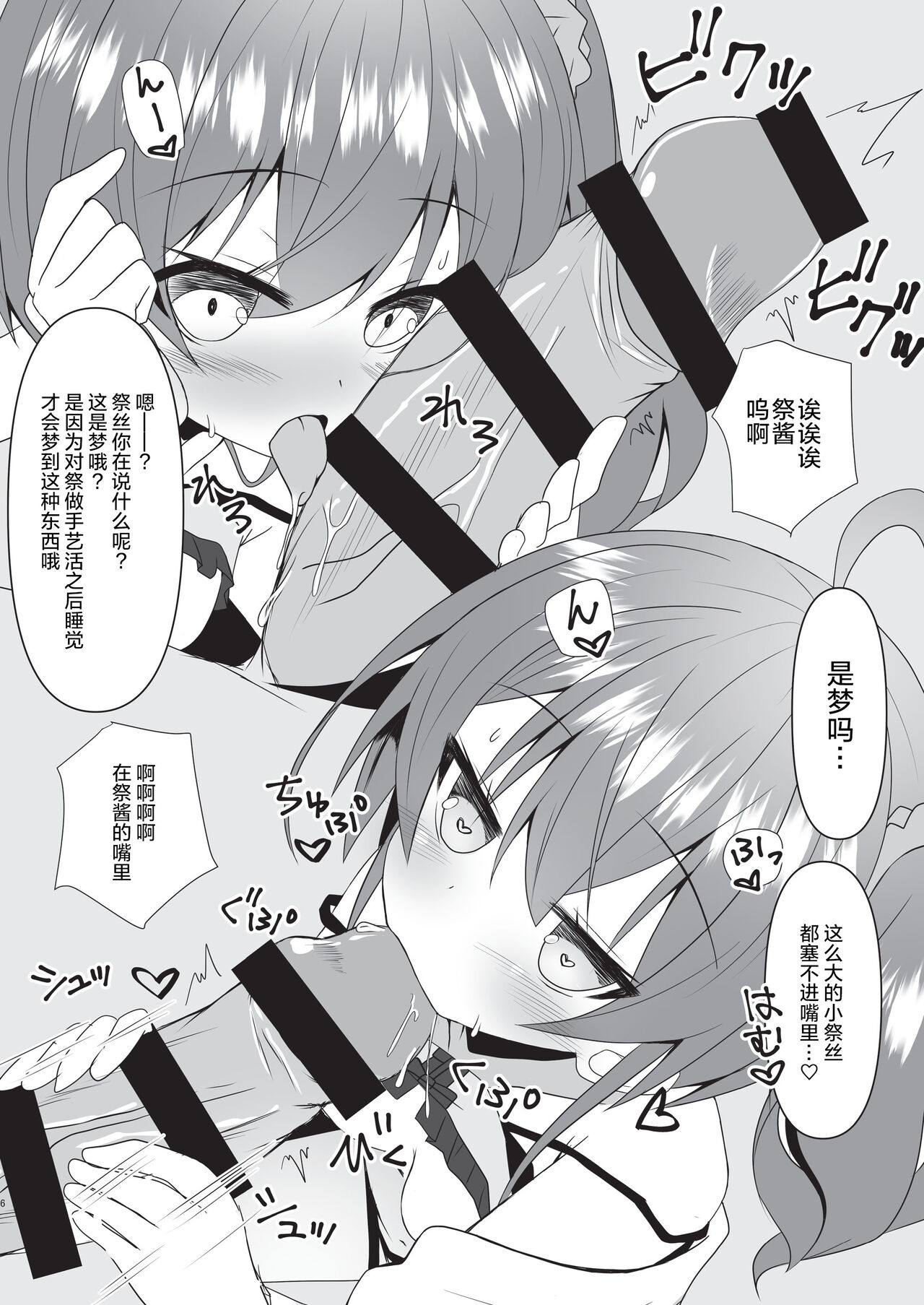 Kono Dekasade Matsurisu Wa Muri Desho!? page 7 full