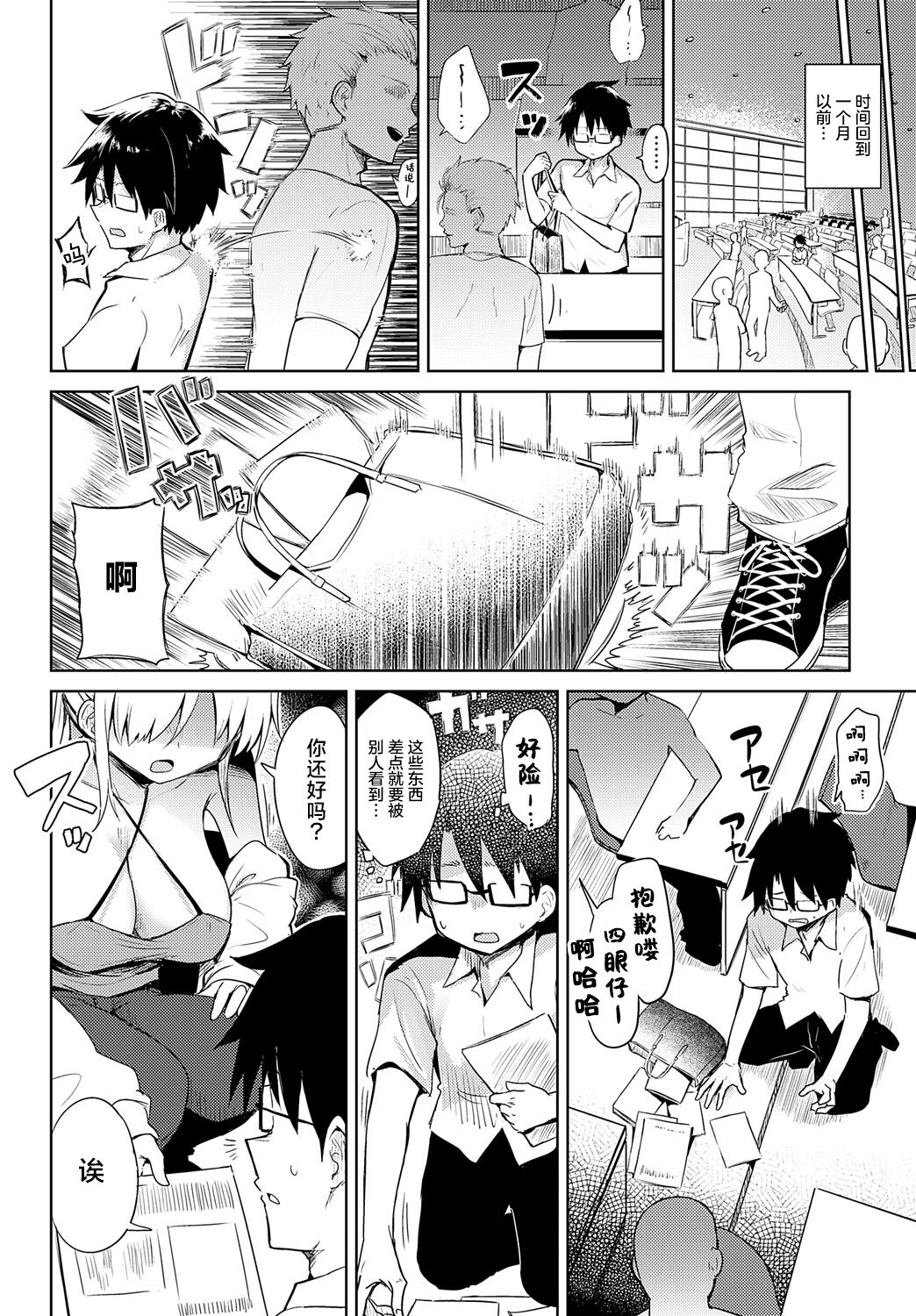 Hatsu ko〇ke! |  同人展初体验! page 2 full