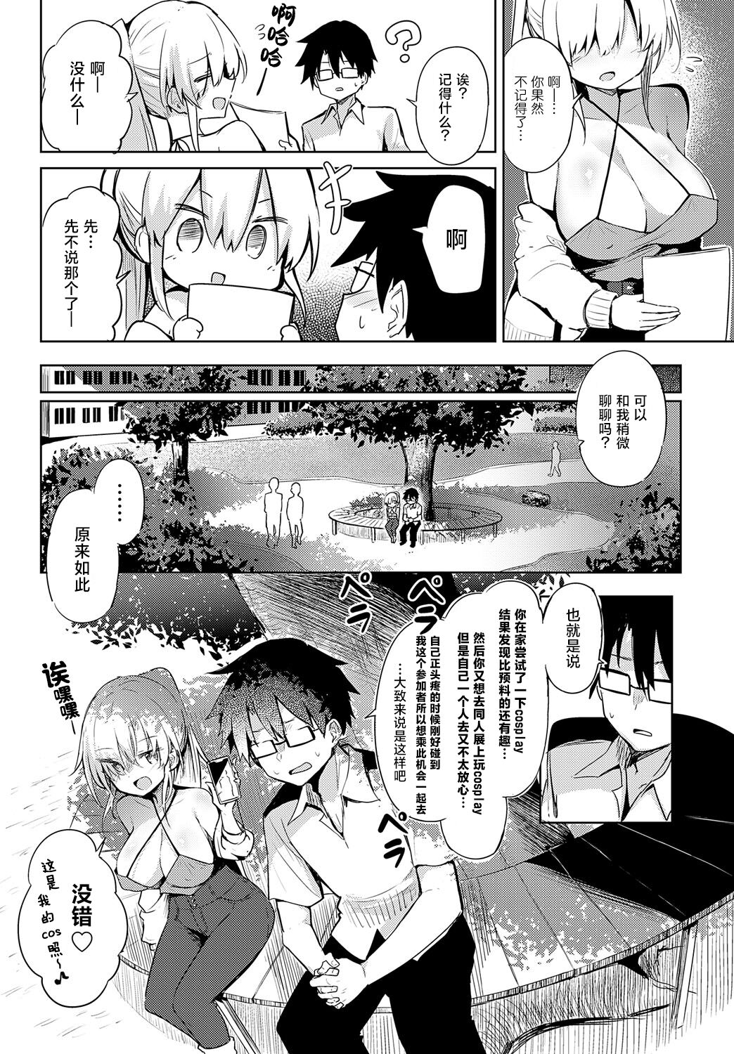 Hatsu ko〇ke! |  同人展初体验! page 4 full