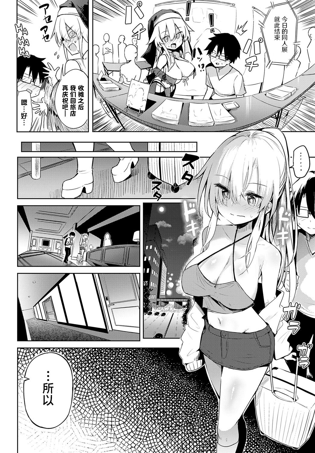 Hatsu ko〇ke! |  同人展初体验! page 8 full